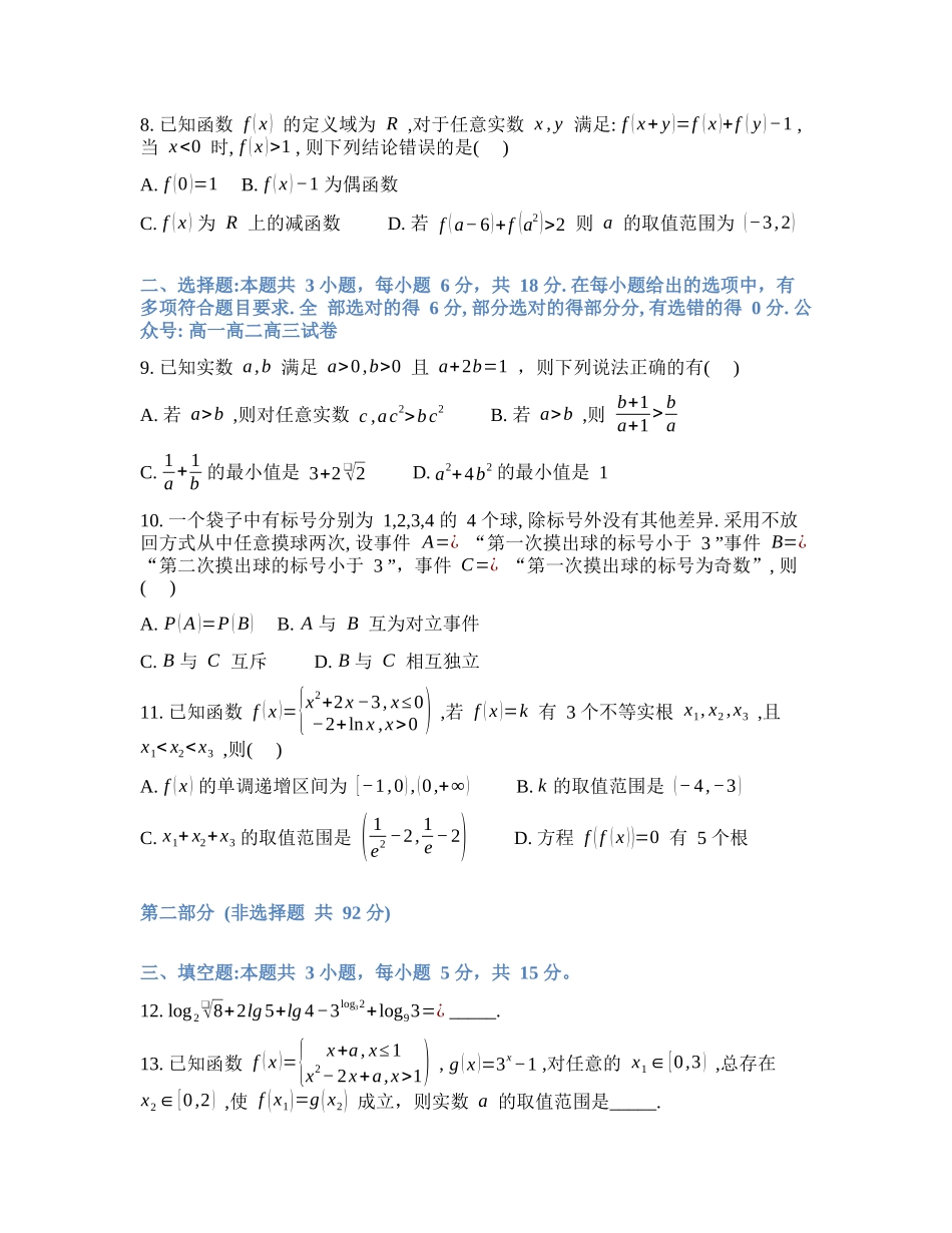 辽宁实验中学2026年2月高一下学期期初试卷数学(含答案).docx_第2页