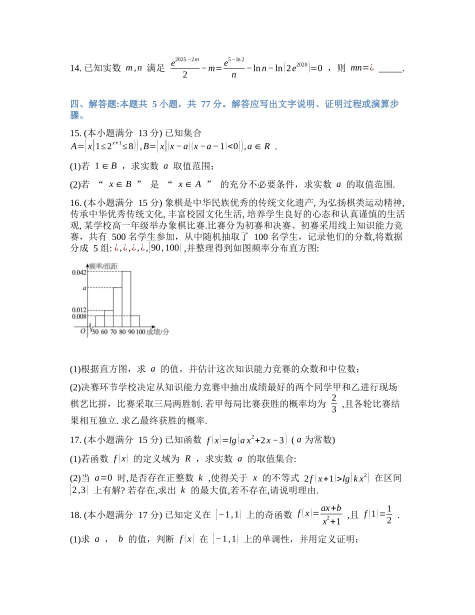 辽宁实验中学2026年2月高一下学期期初试卷数学(含答案).docx_第3页