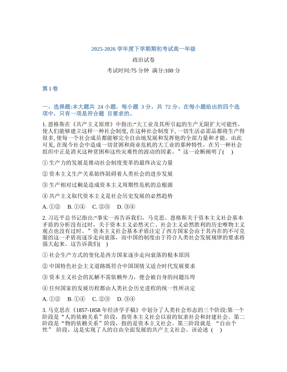 辽宁实验中学2026年2月高一下学期期初试卷思想政治(含答案).docx_第1页
