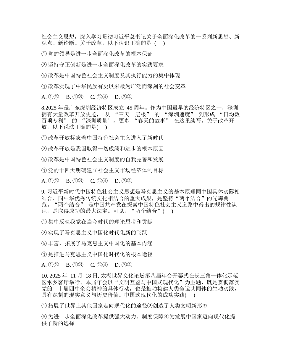 辽宁实验中学2026年2月高一下学期期初试卷思想政治(含答案).docx_第3页