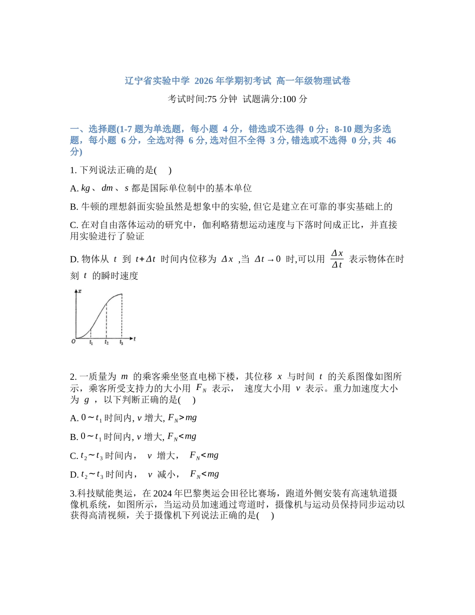 辽宁实验中学2026年2月高一下学期期初试卷物理(含答案).docx_第1页