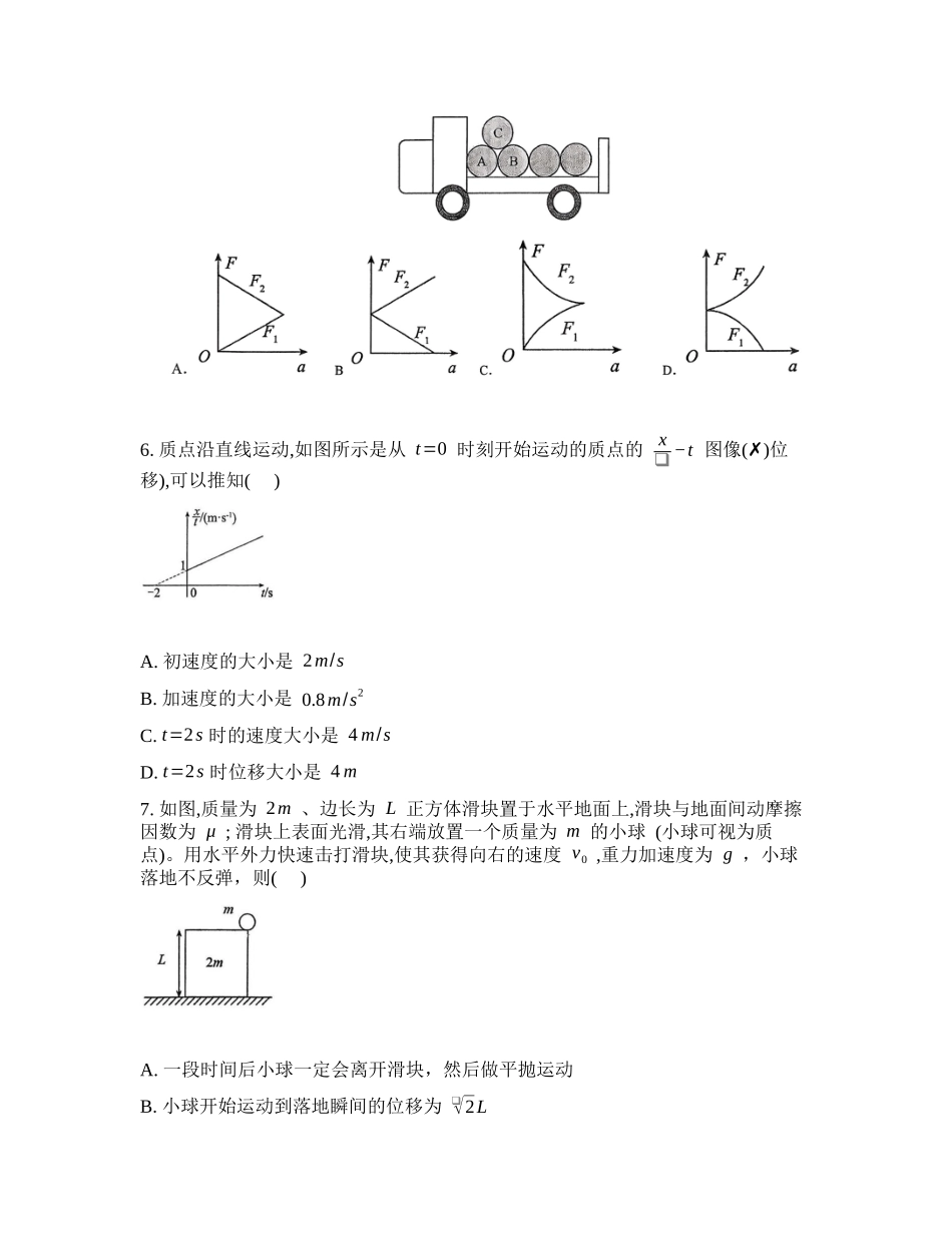 辽宁实验中学2026年2月高一下学期期初试卷物理(含答案).docx_第3页