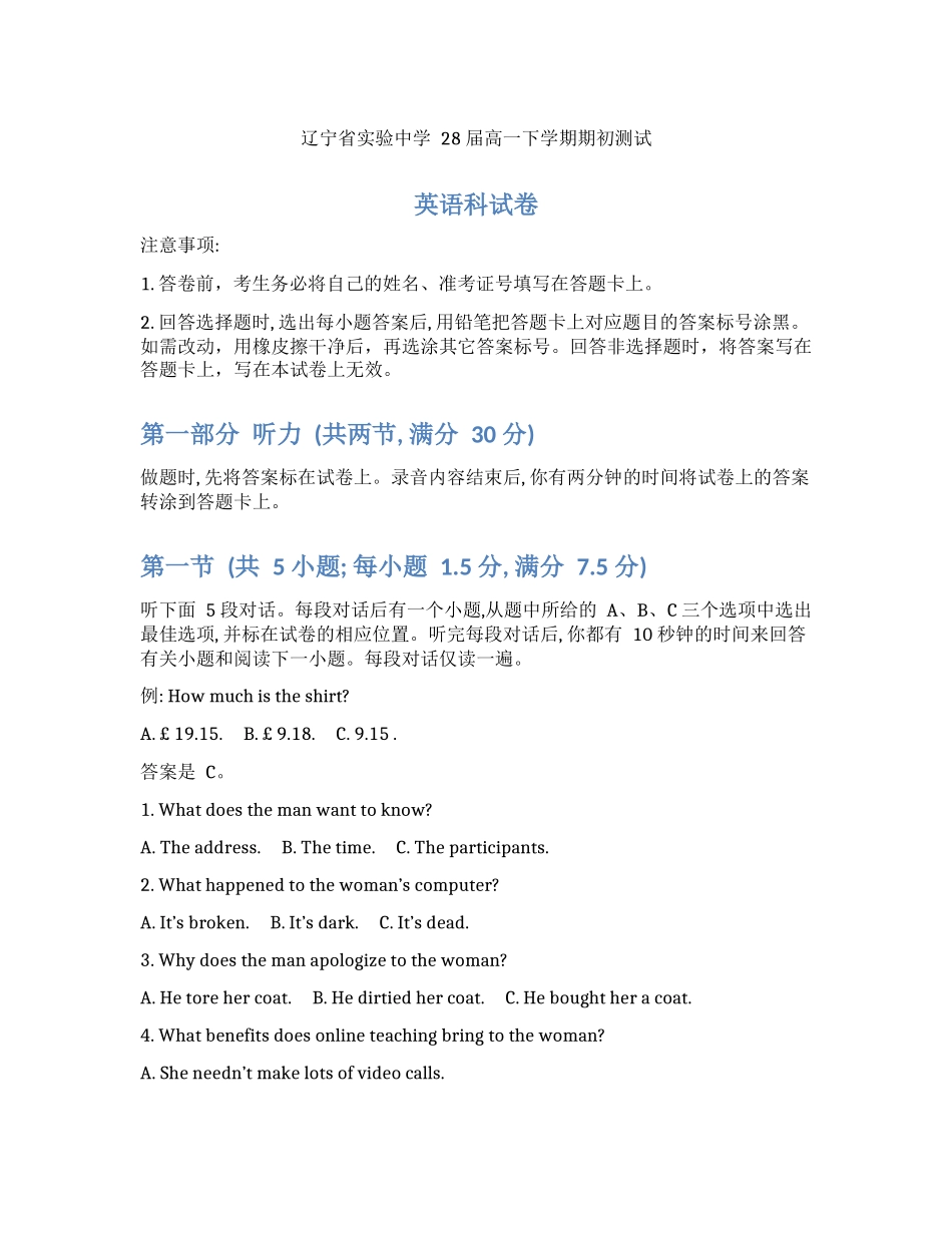 辽宁实验中学2026年2月高一下学期期初试卷英语（含答案无听力音频无听力原文）.docx_第1页