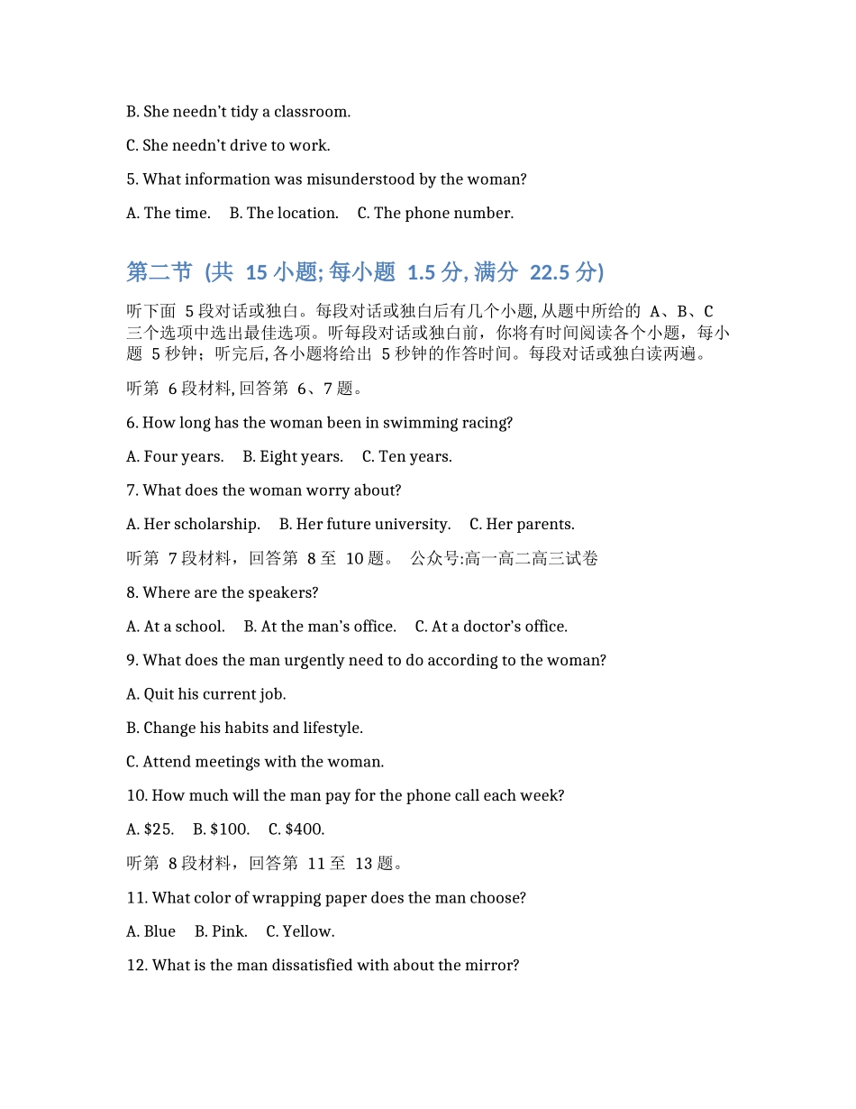 辽宁实验中学2026年2月高一下学期期初试卷英语（含答案无听力音频无听力原文）.docx_第2页
