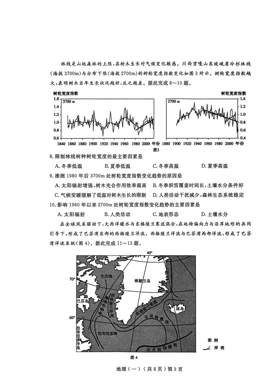 聊城市2026年普通高中学业水平等级考试模拟卷地理.pdf_第3页