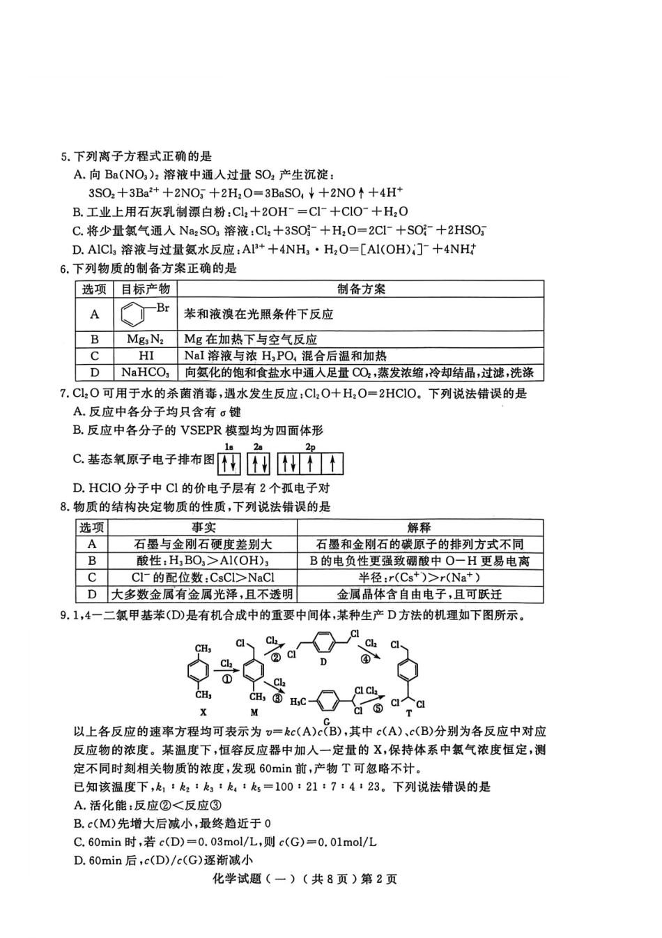 聊城市2026年普通高中学业水平等级考试模拟卷化学.pdf_第2页