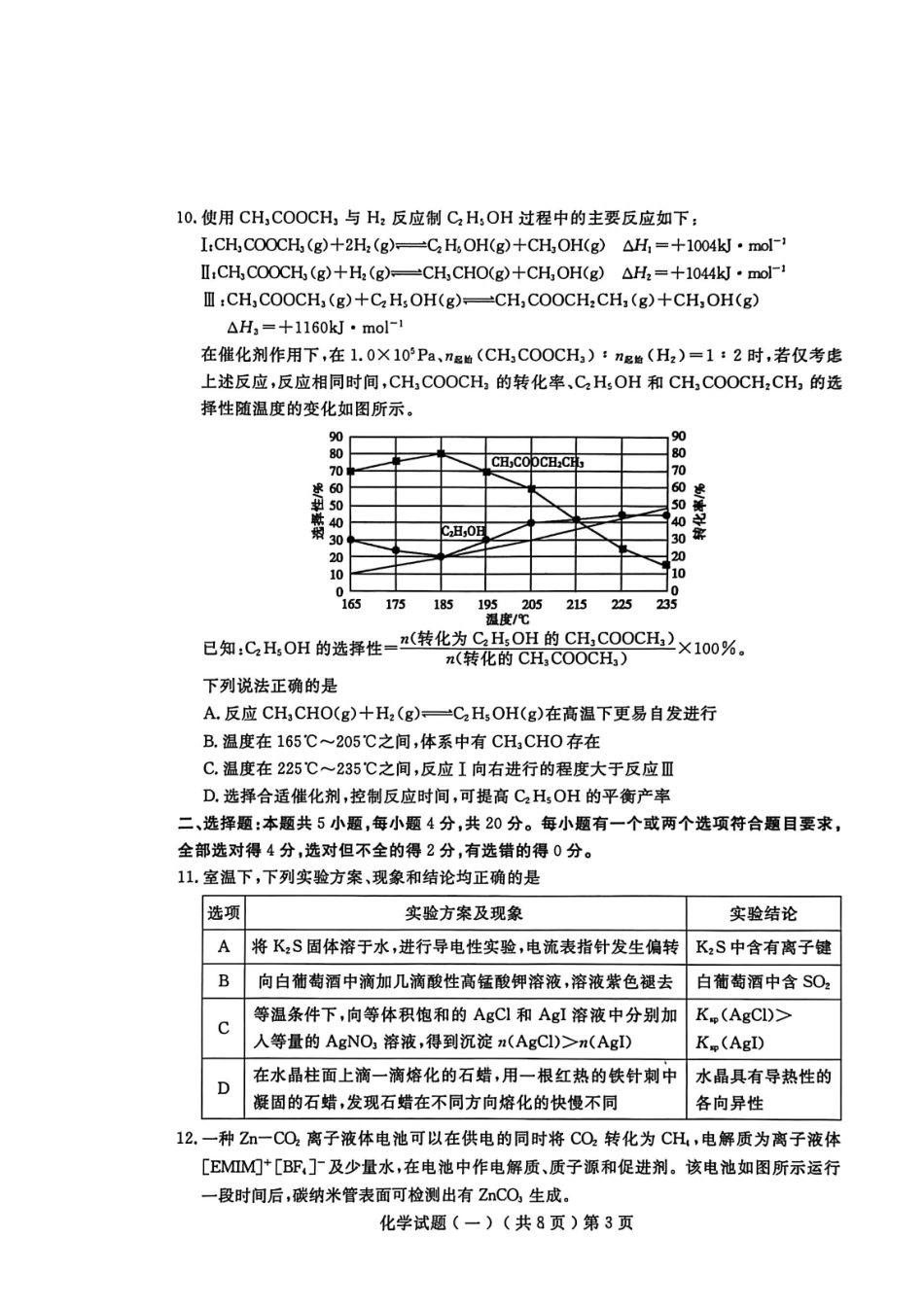 聊城市2026年普通高中学业水平等级考试模拟卷化学.pdf_第3页