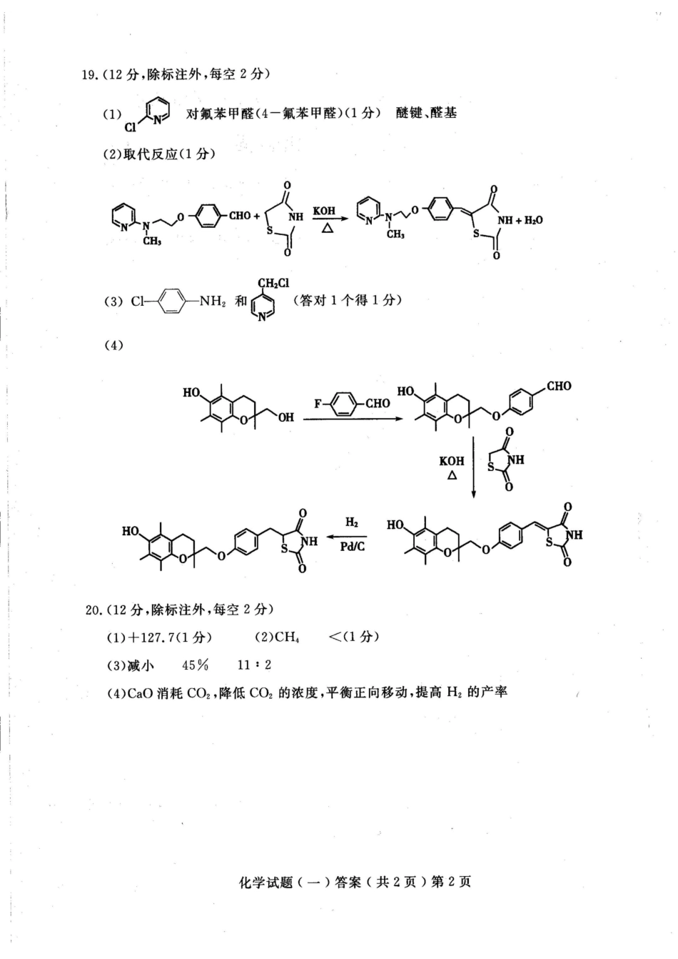 聊城市2026年普通高中学业水平等级考试模拟卷化学答案.pdf_第2页