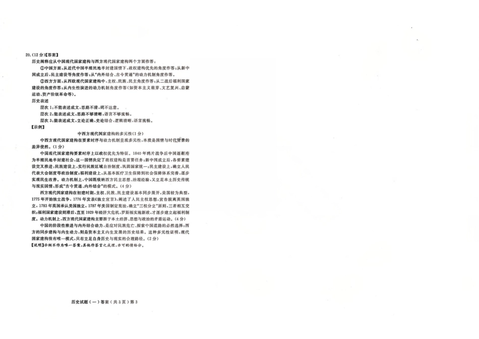 聊城市2026年普通高中学业水平等级考试模拟卷历史答案.pdf_第2页