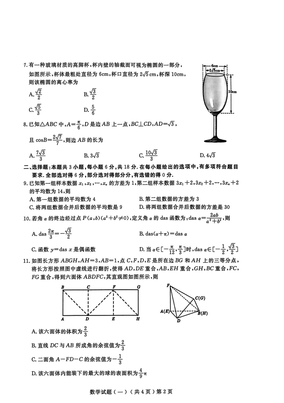 聊城市2026年普通高中学业水平等级考试模拟卷数学.pdf_第2页