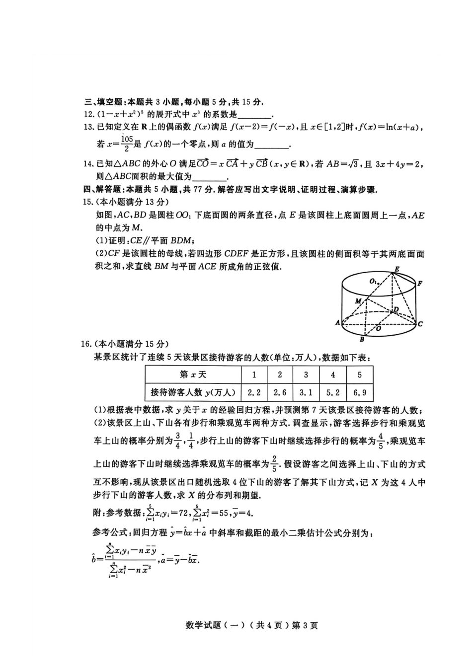聊城市2026年普通高中学业水平等级考试模拟卷数学.pdf_第3页