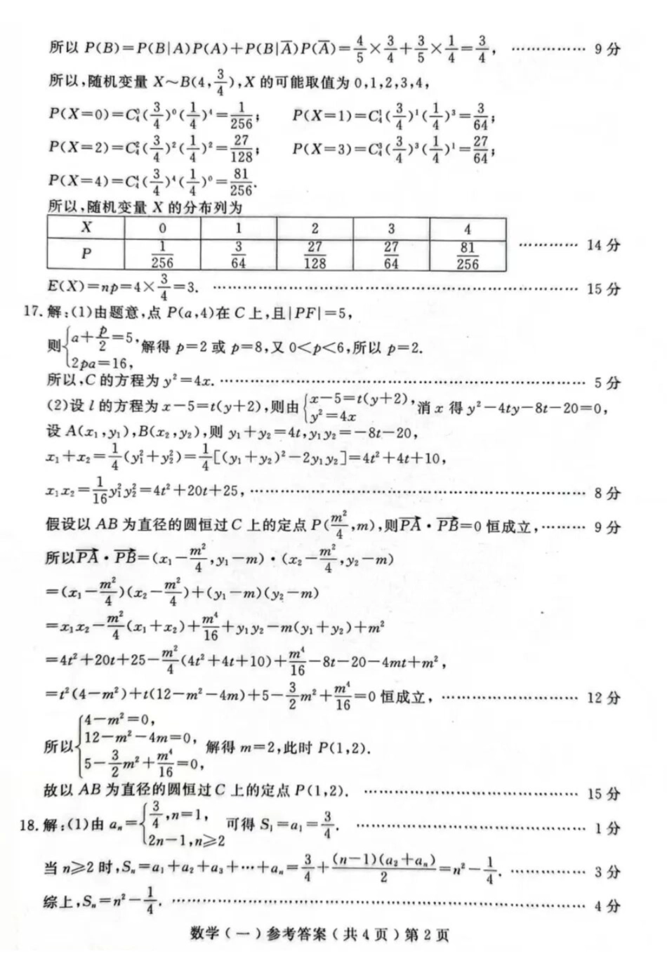 聊城市2026年普通高中学业水平等级考试模拟卷数学答案.pdf_第2页
