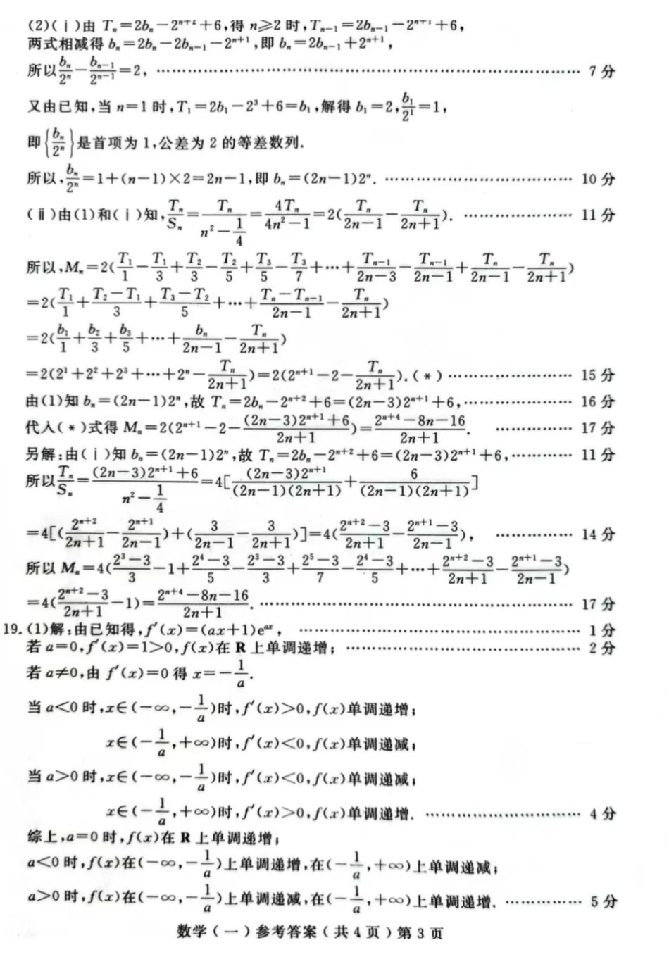 聊城市2026年普通高中学业水平等级考试模拟卷数学答案.pdf_第3页