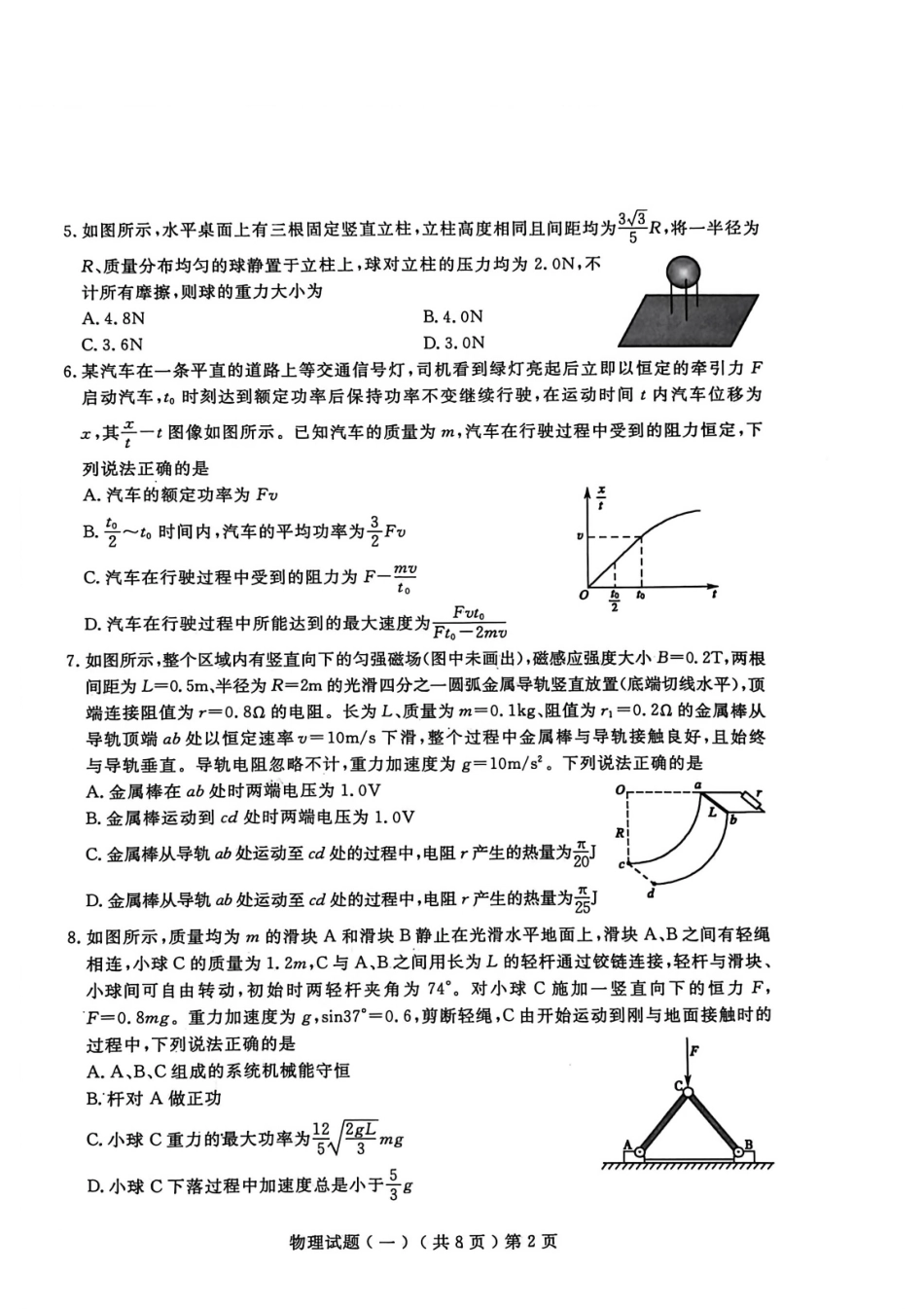 聊城市2026年普通高中学业水平等级考试模拟卷物理.pdf_第2页