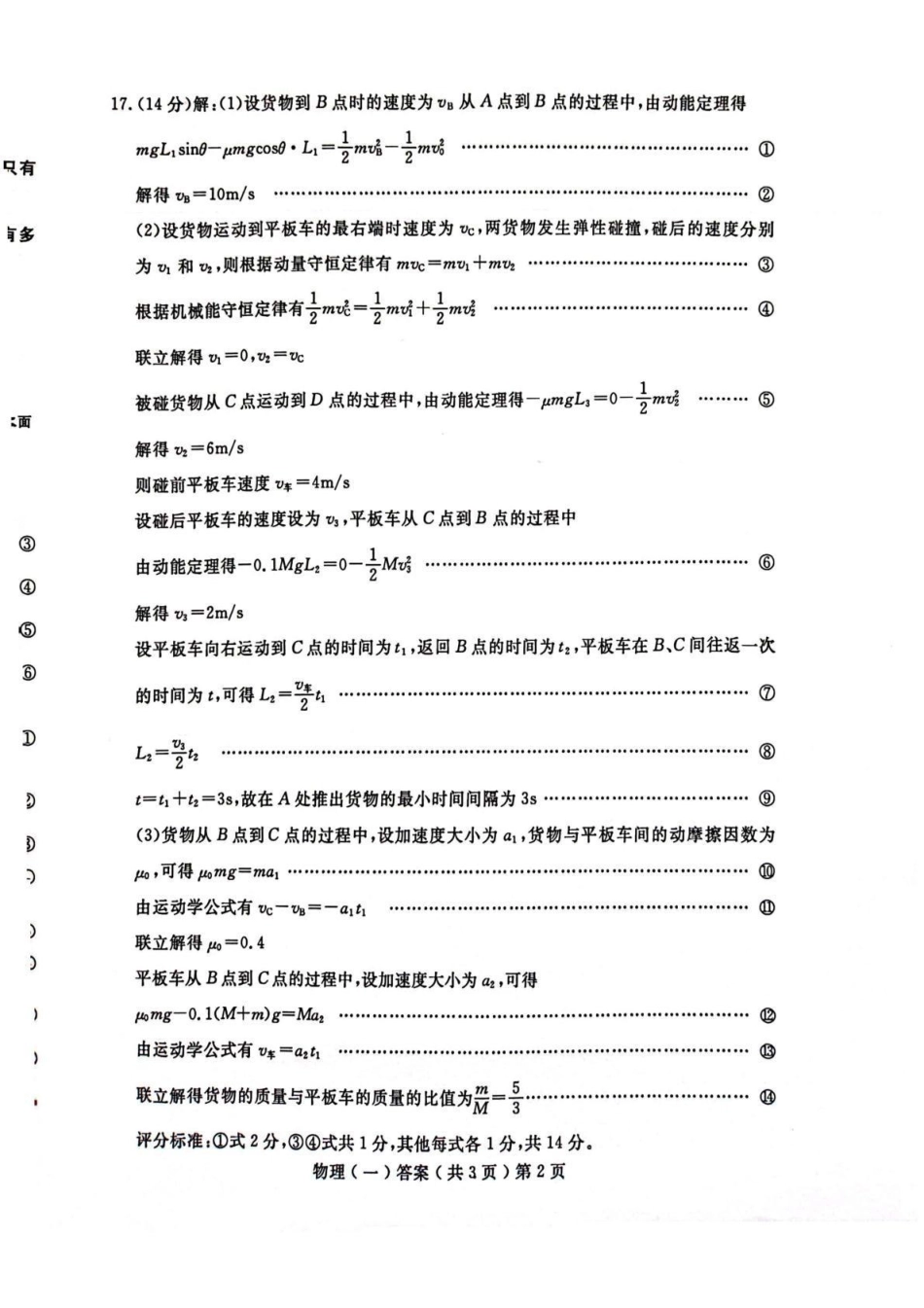 聊城市2026年普通高中学业水平等级考试模拟卷物理答案.pdf_第2页