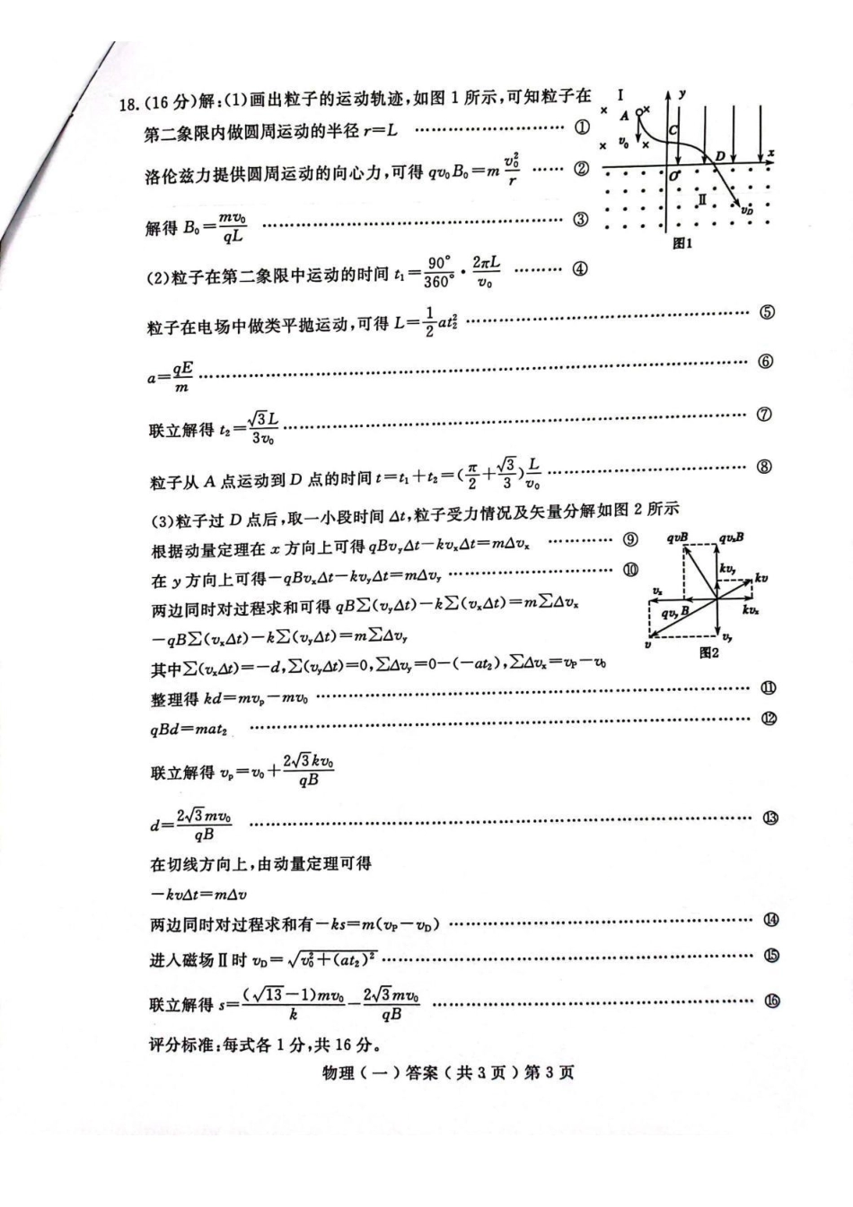 聊城市2026年普通高中学业水平等级考试模拟卷物理答案.pdf_第3页