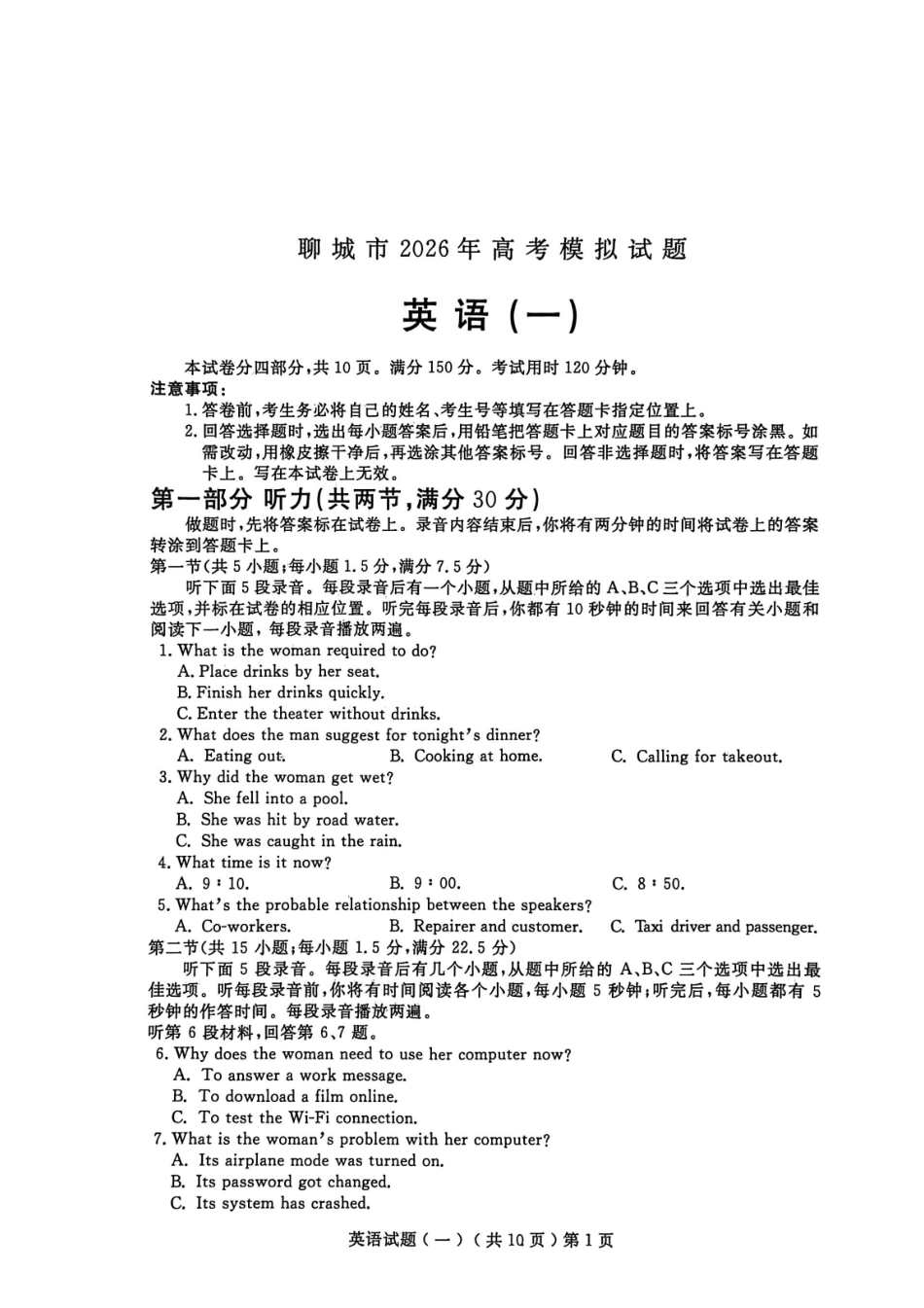 聊城市2026年普通高中学业水平等级考试模拟卷英语.pdf_第1页