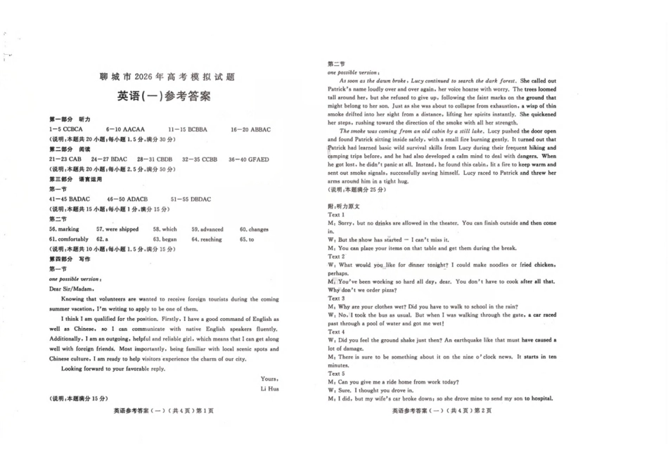 聊城市2026年普通高中学业水平等级考试模拟卷英语答案.pdf_第1页