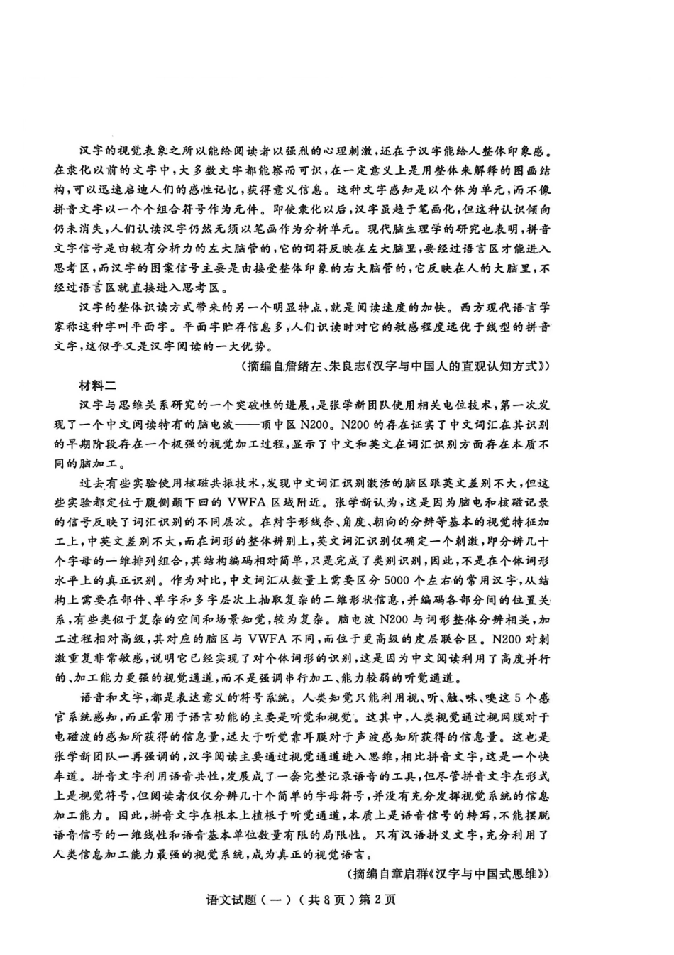 聊城市2026年普通高中学业水平等级考试模拟卷语文.pdf_第2页