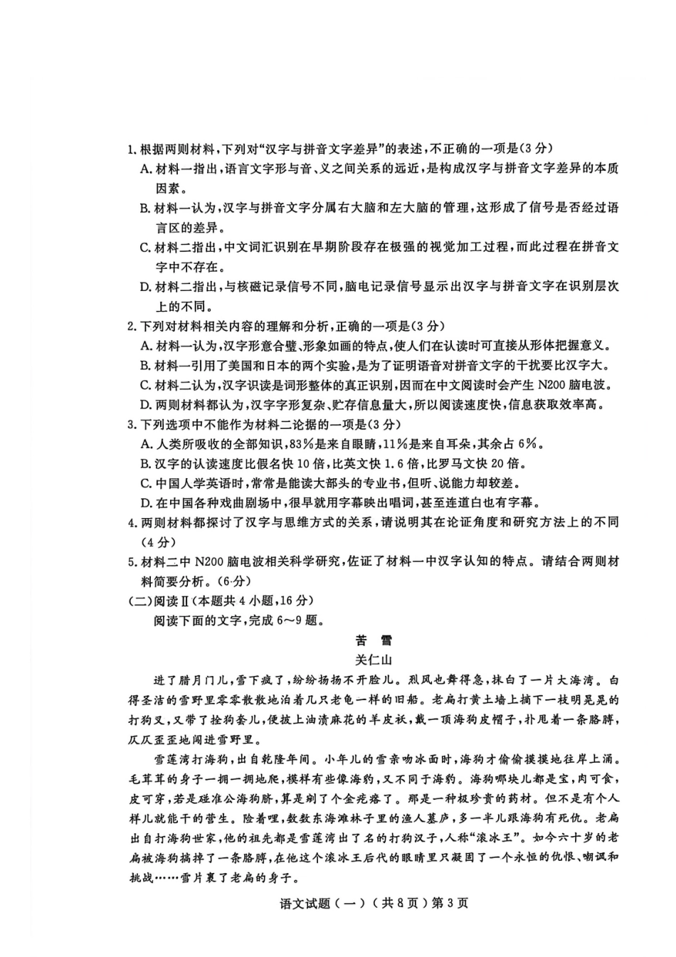 聊城市2026年普通高中学业水平等级考试模拟卷语文.pdf_第3页