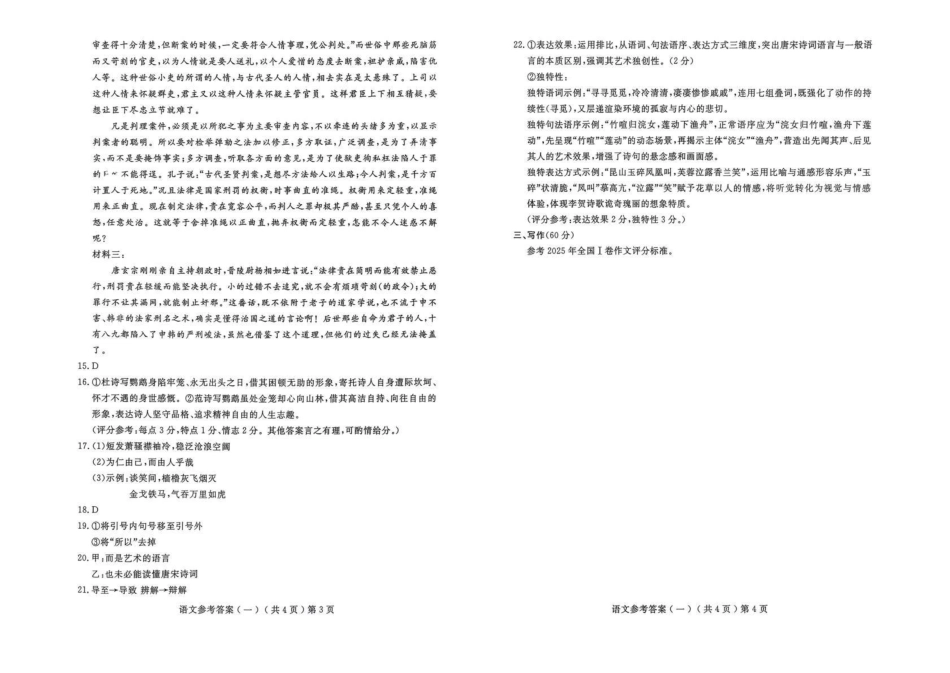 聊城市2026年普通高中学业水平等级考试模拟卷语文答案.pdf_第2页