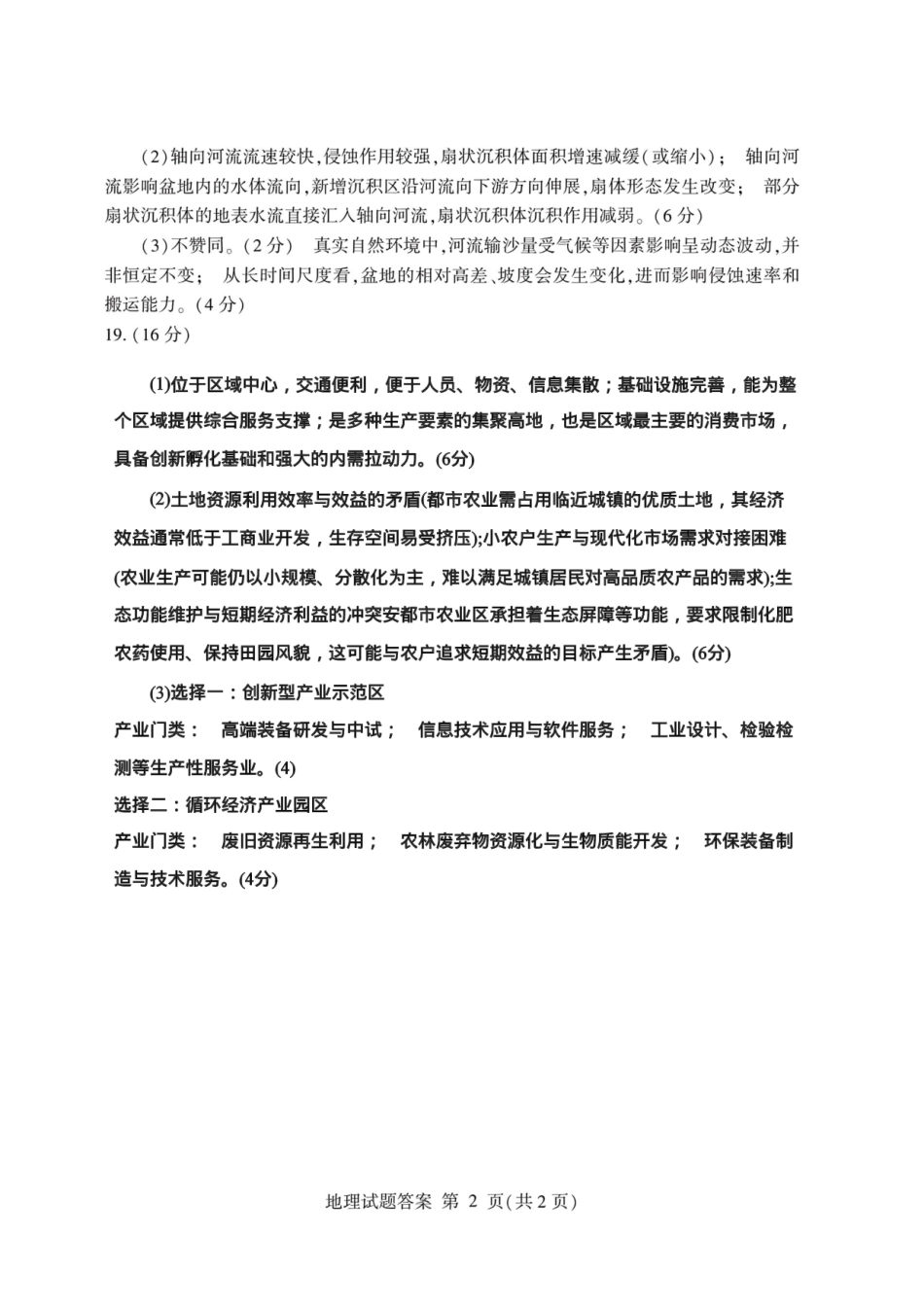 临沂市2026年普通高等学校招生全国统一考试(模拟)地理答案.pdf_第2页