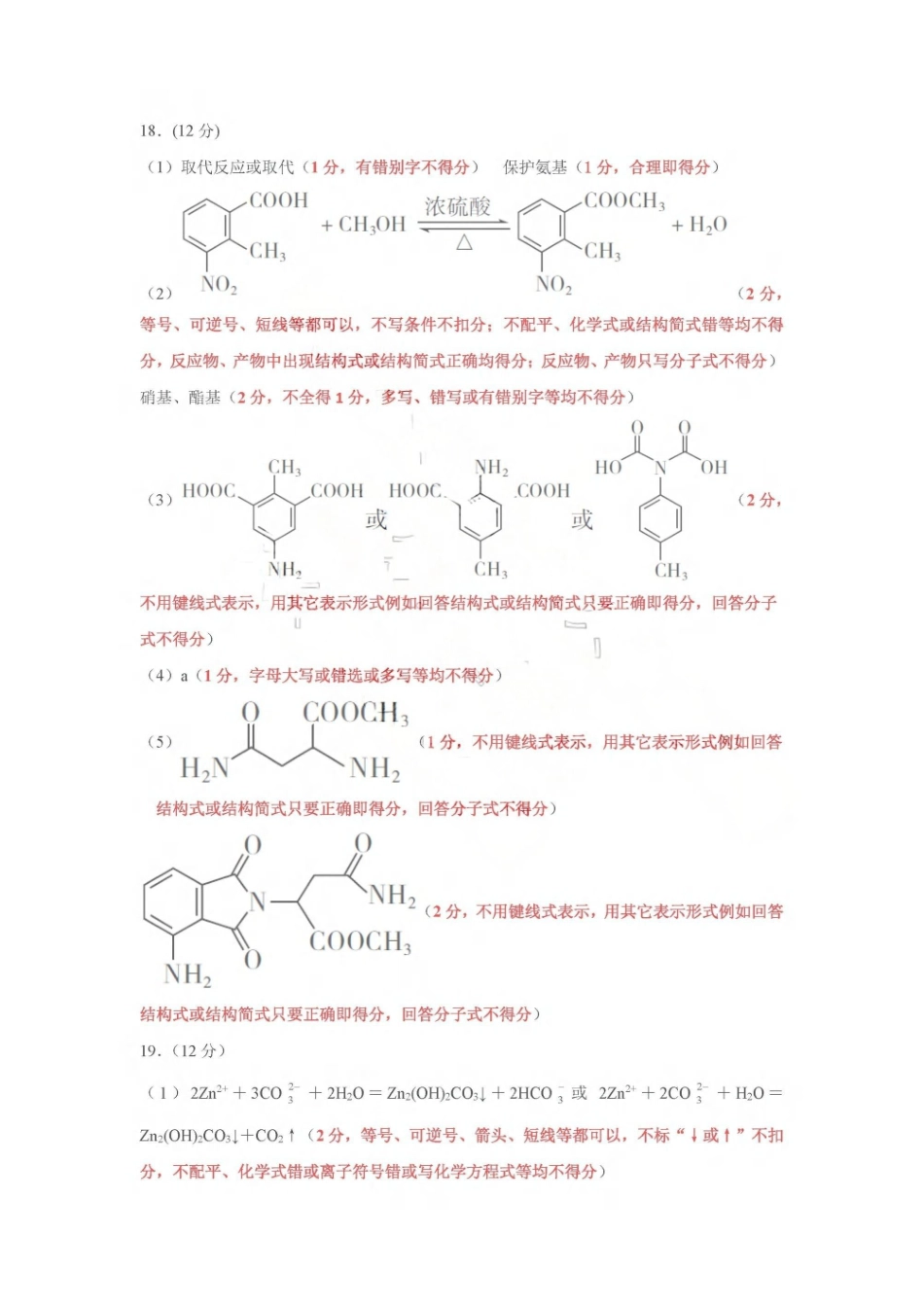 临沂市2026年普通高等学校招生全国统一考试(模拟)化学答案.pdf_第2页