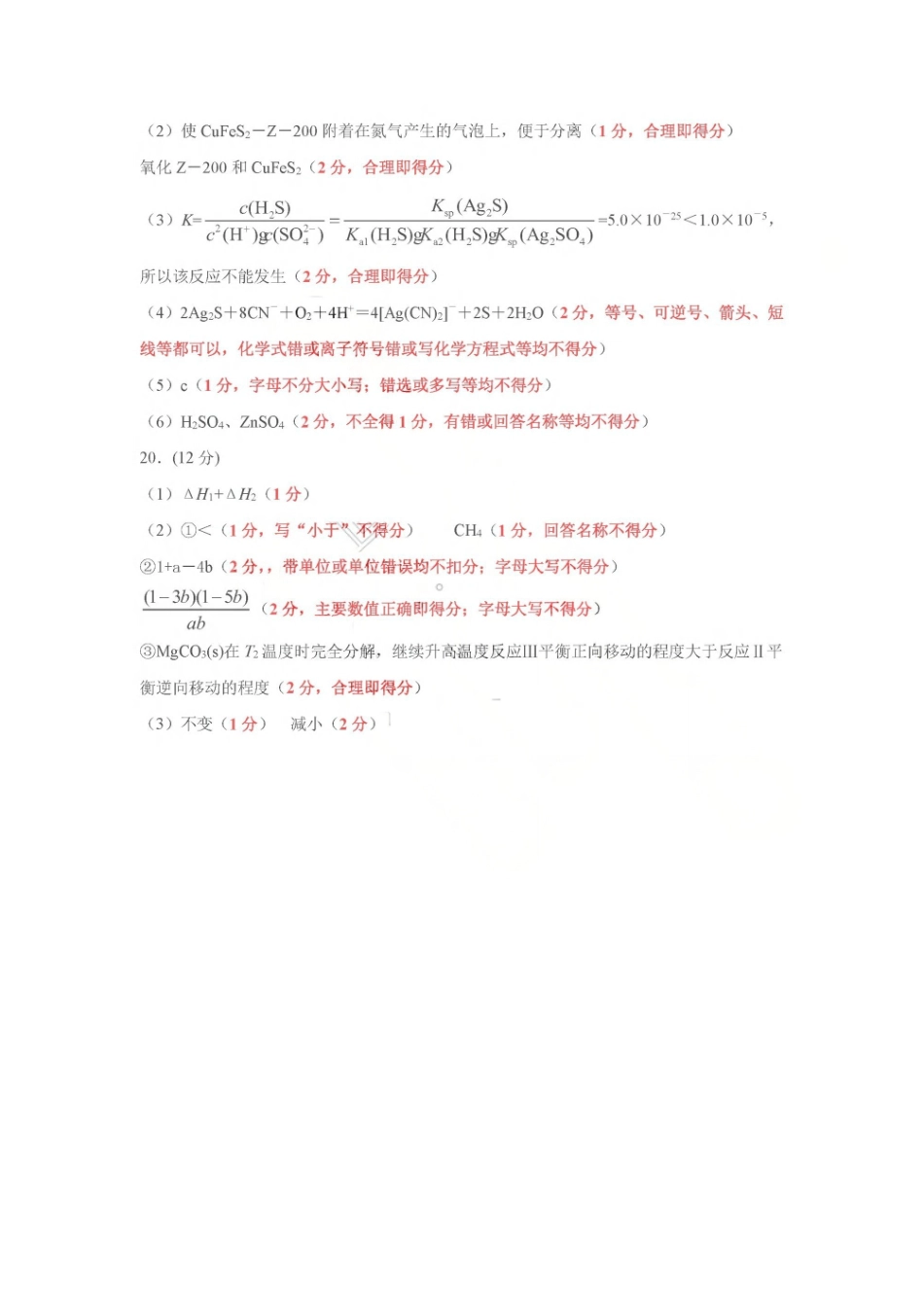 临沂市2026年普通高等学校招生全国统一考试(模拟)化学答案.pdf_第3页