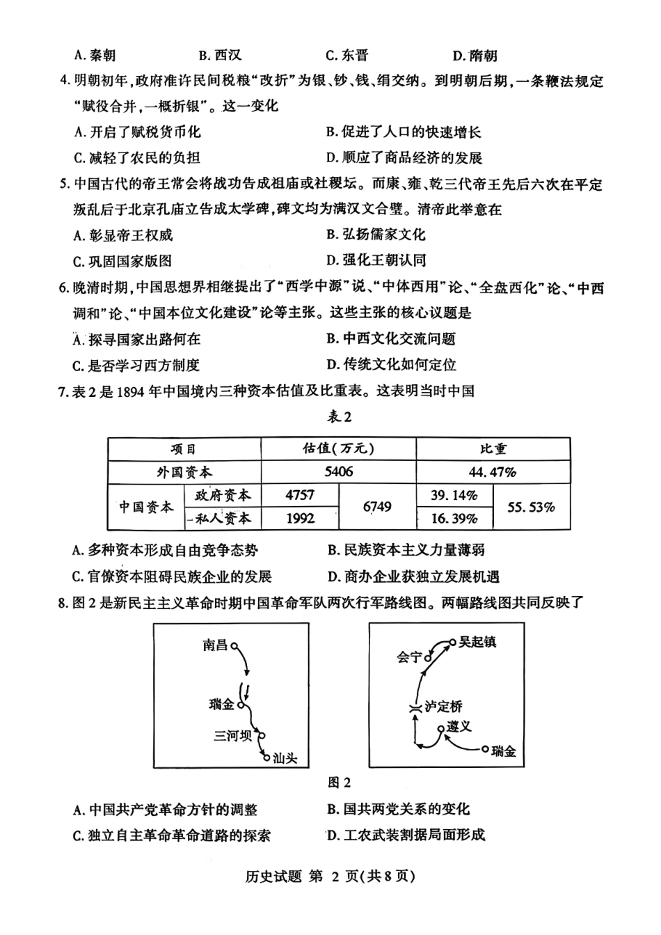 临沂市2026年普通高等学校招生全国统一考试(模拟)历史+答案.pdf_第2页
