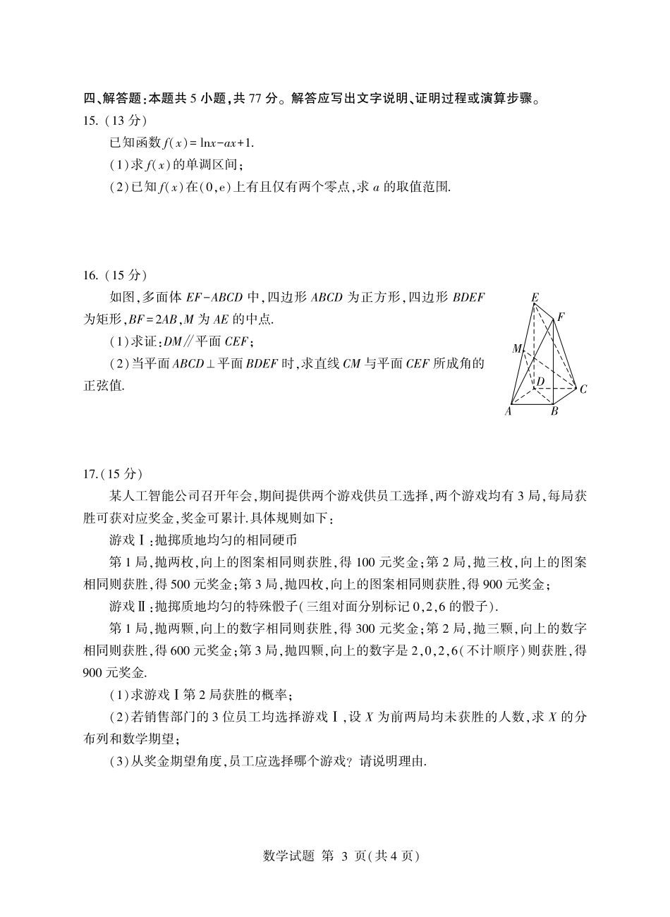 临沂市2026年普通高等学校招生全国统一考试（模拟）数学+答案.pdf_第3页