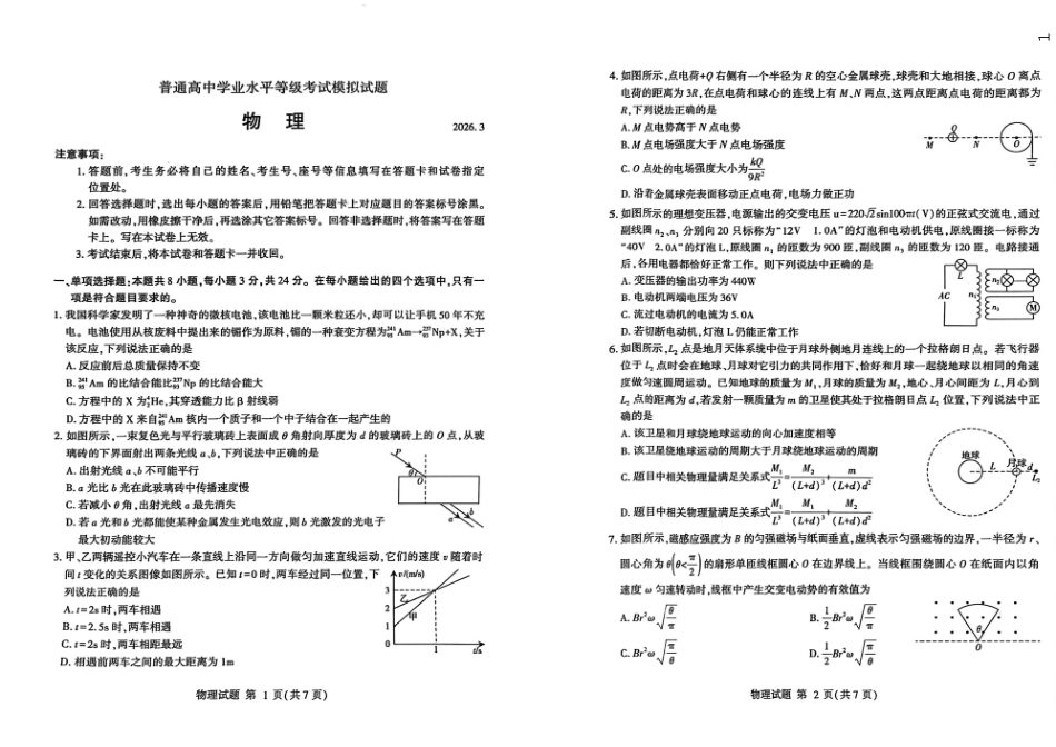 临沂市2026年普通高等学校招生全国统一考试(模拟)物理.pdf_第1页