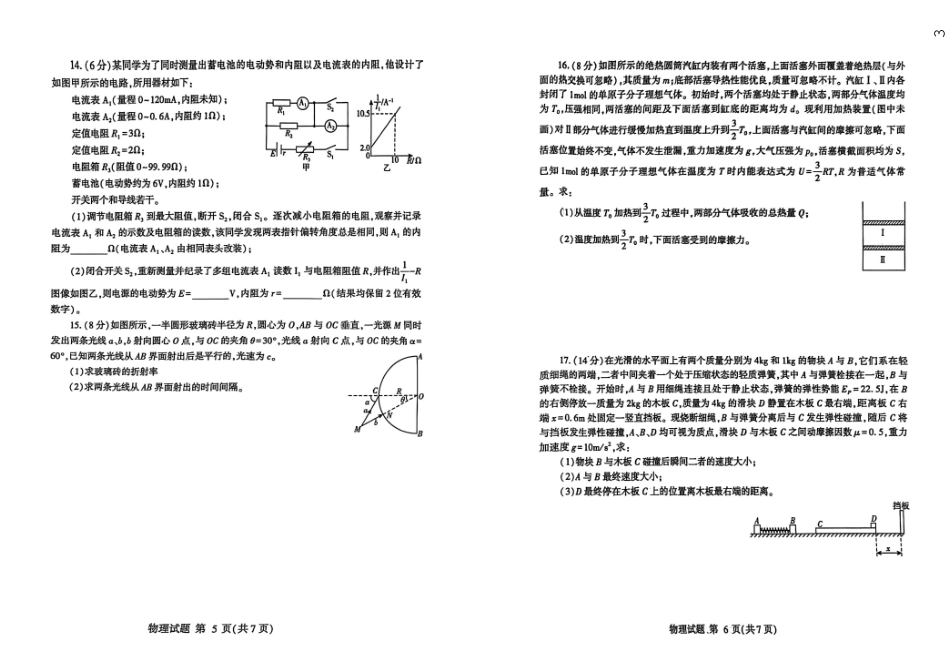 临沂市2026年普通高等学校招生全国统一考试(模拟)物理.pdf_第3页