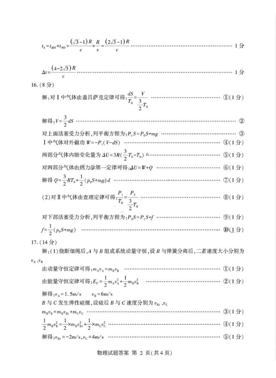 临沂市2026年普通高等学校招生全国统一考试（模拟）物理答案.pdf_第2页