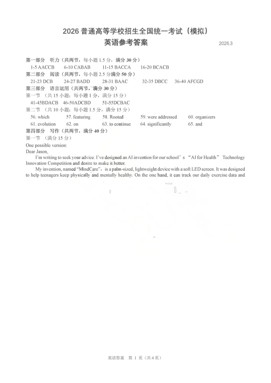 临沂市2026年普通高等学校招生全国统一考试（模拟）英语答案.pdf_第1页