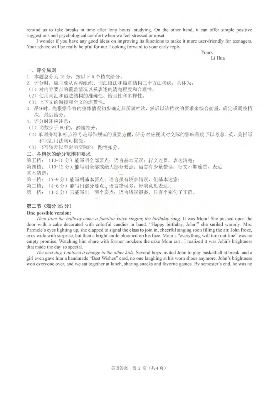临沂市2026年普通高等学校招生全国统一考试（模拟）英语答案.pdf_第2页