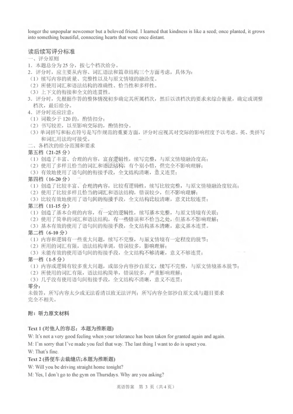 临沂市2026年普通高等学校招生全国统一考试（模拟）英语答案.pdf_第3页