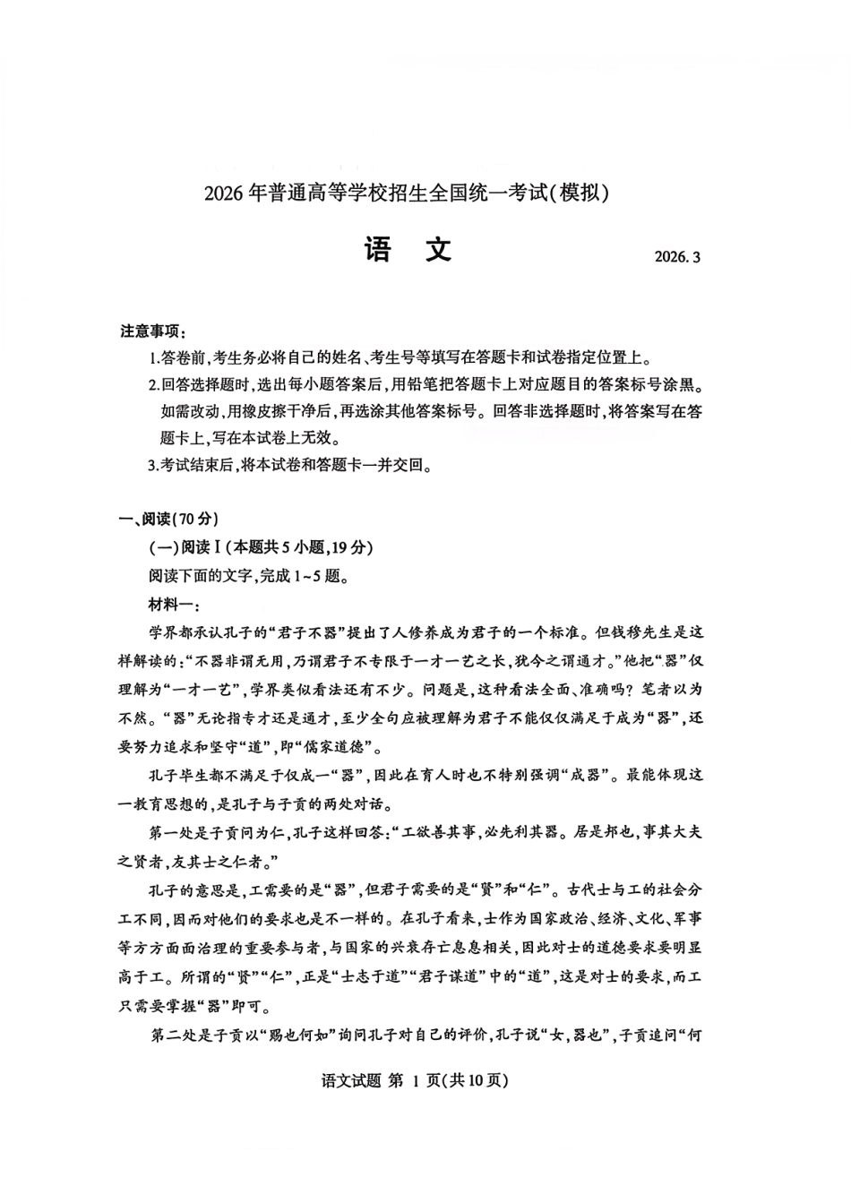 临沂市2026年普通高等学校招生全国统一考试（模拟）语文+答案.pdf_第1页