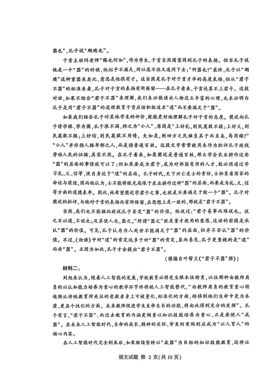 临沂市2026年普通高等学校招生全国统一考试（模拟）语文+答案.pdf_第2页