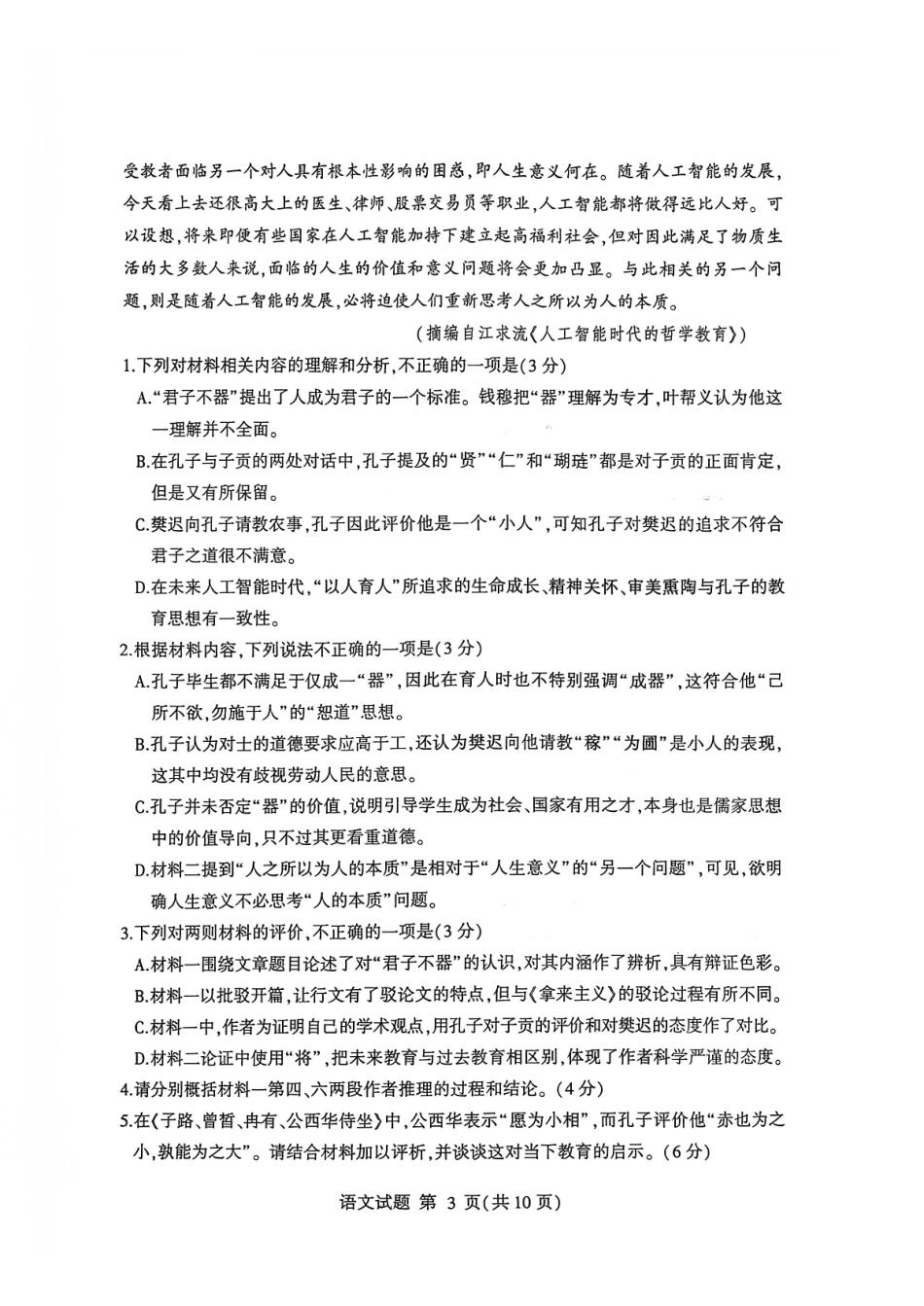临沂市2026年普通高等学校招生全国统一考试（模拟）语文+答案.pdf_第3页