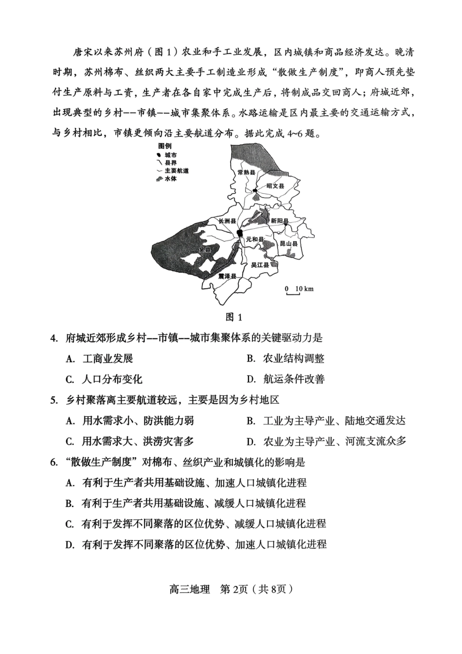 龙岩市2026年高中毕业班三月教学质量检测地理.pdf_第2页