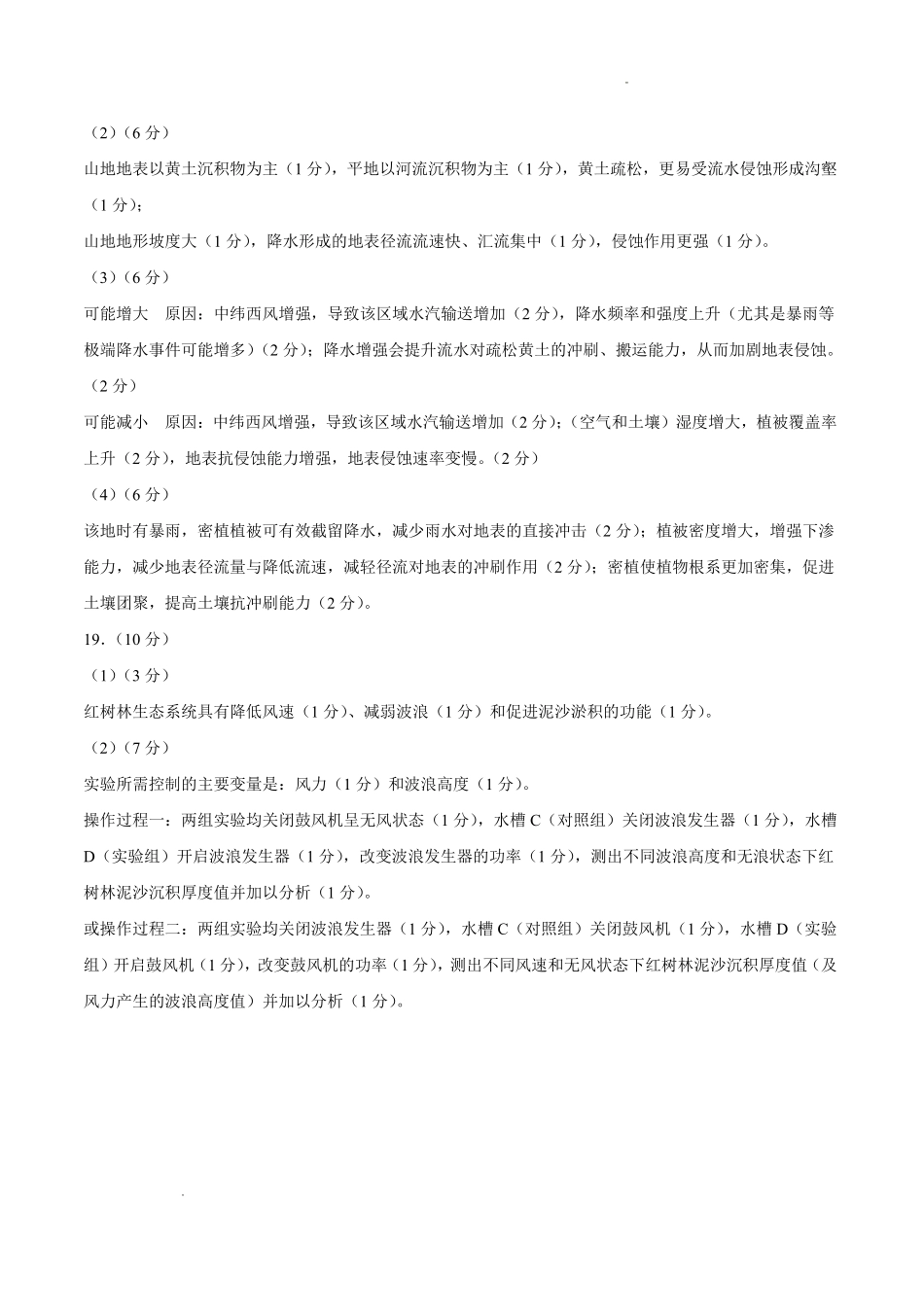 龙岩市2026年高中毕业班三月教学质量检测地理答案.pdf_第2页