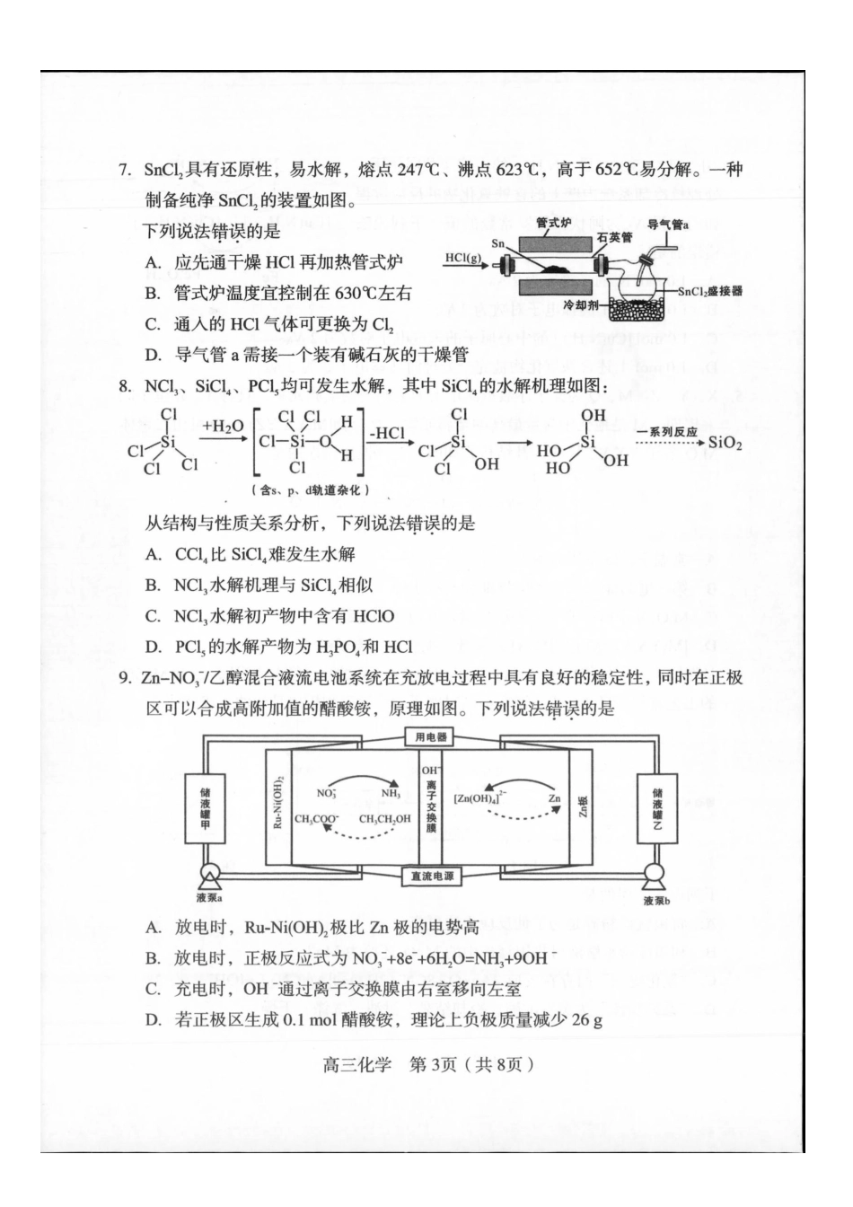 龙岩市2026年高中毕业班三月教学质量检测化学.pdf_第3页