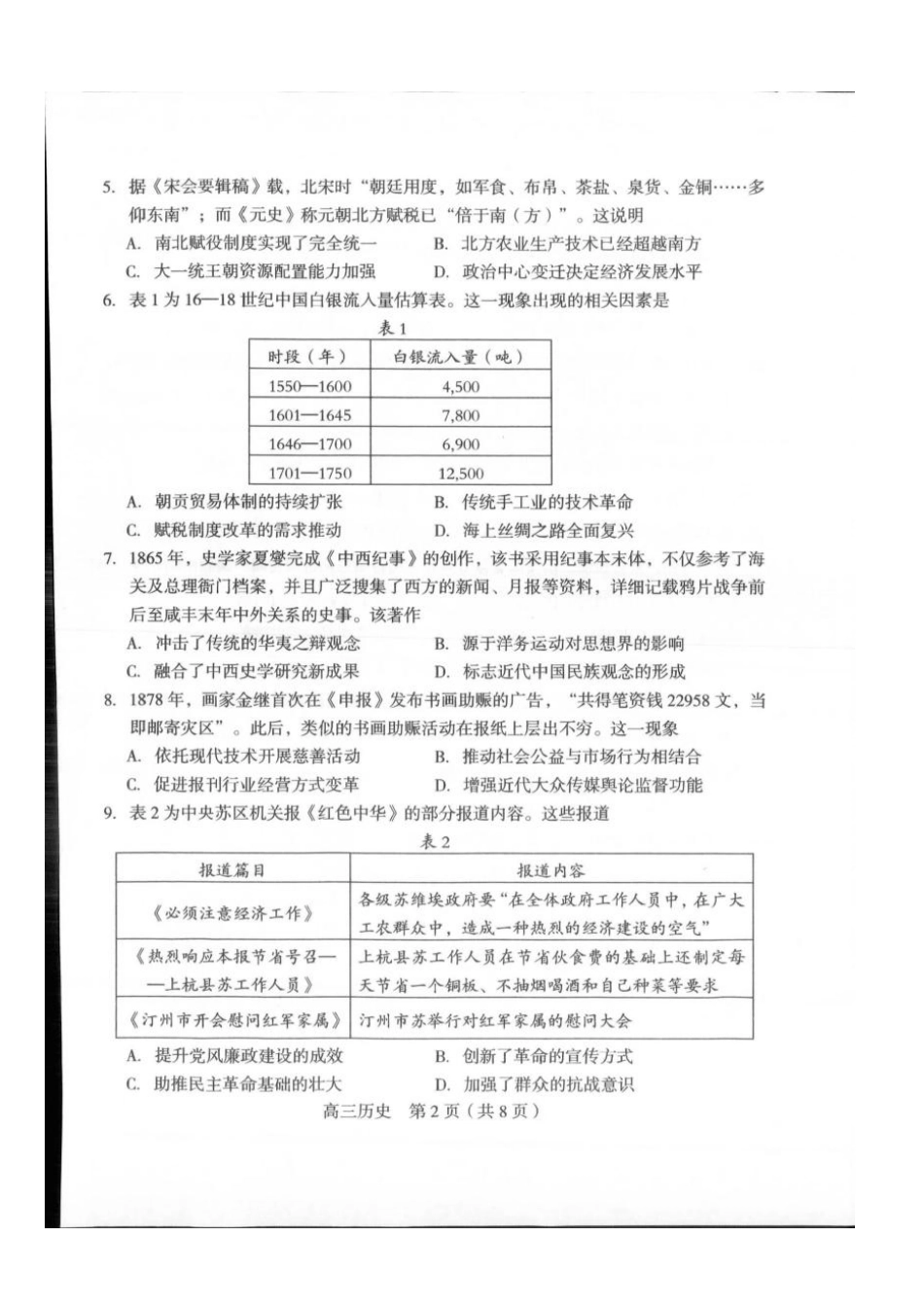 龙岩市2026年高中毕业班三月教学质量检测历史+答案.pdf_第2页
