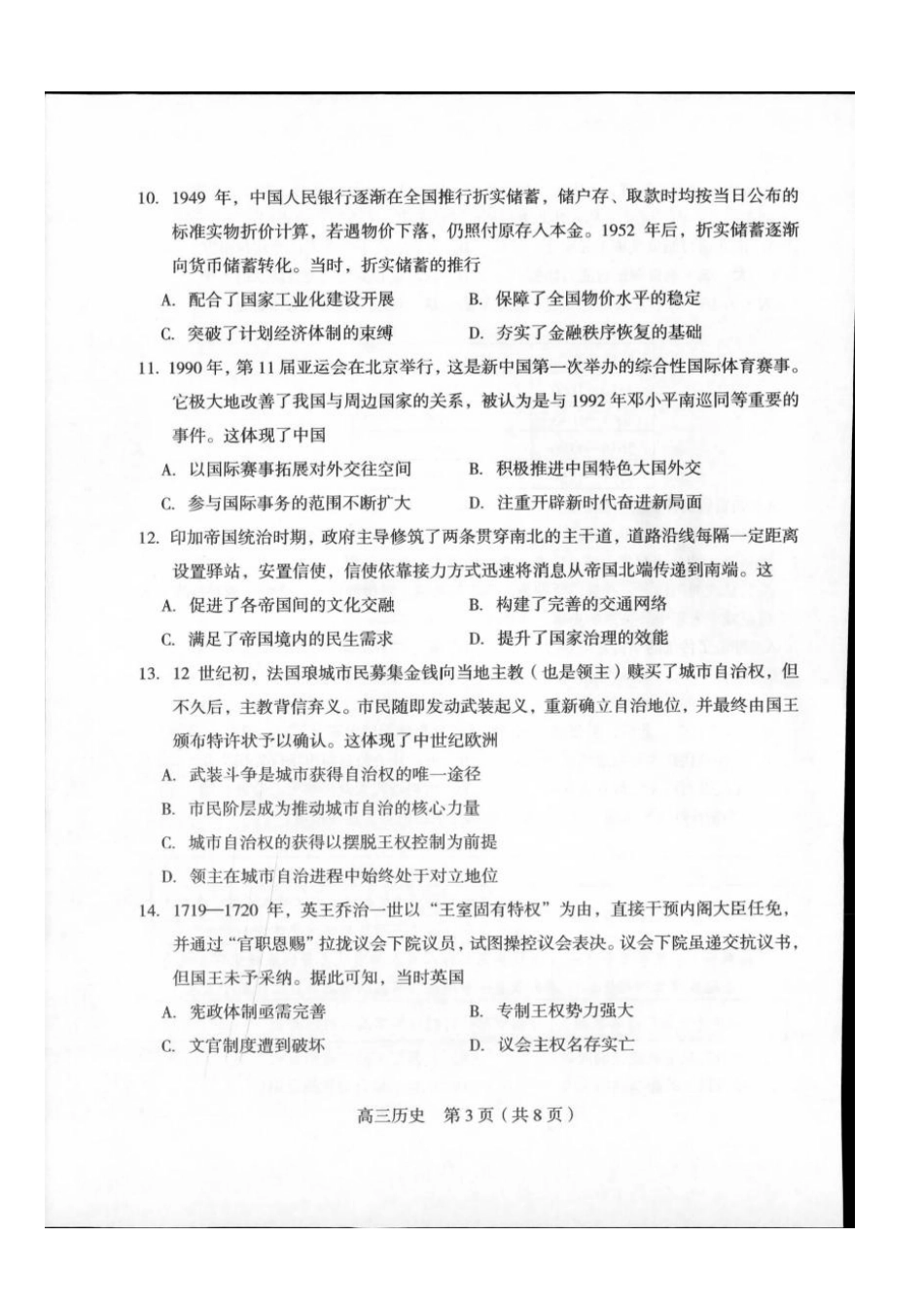 龙岩市2026年高中毕业班三月教学质量检测历史+答案.pdf_第3页