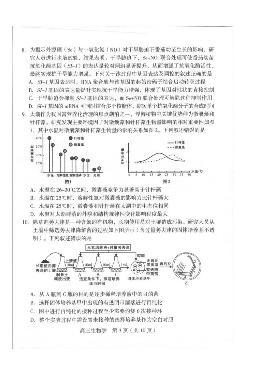 龙岩市2026年高中毕业班三月教学质量检测生物+答案.pdf_第3页