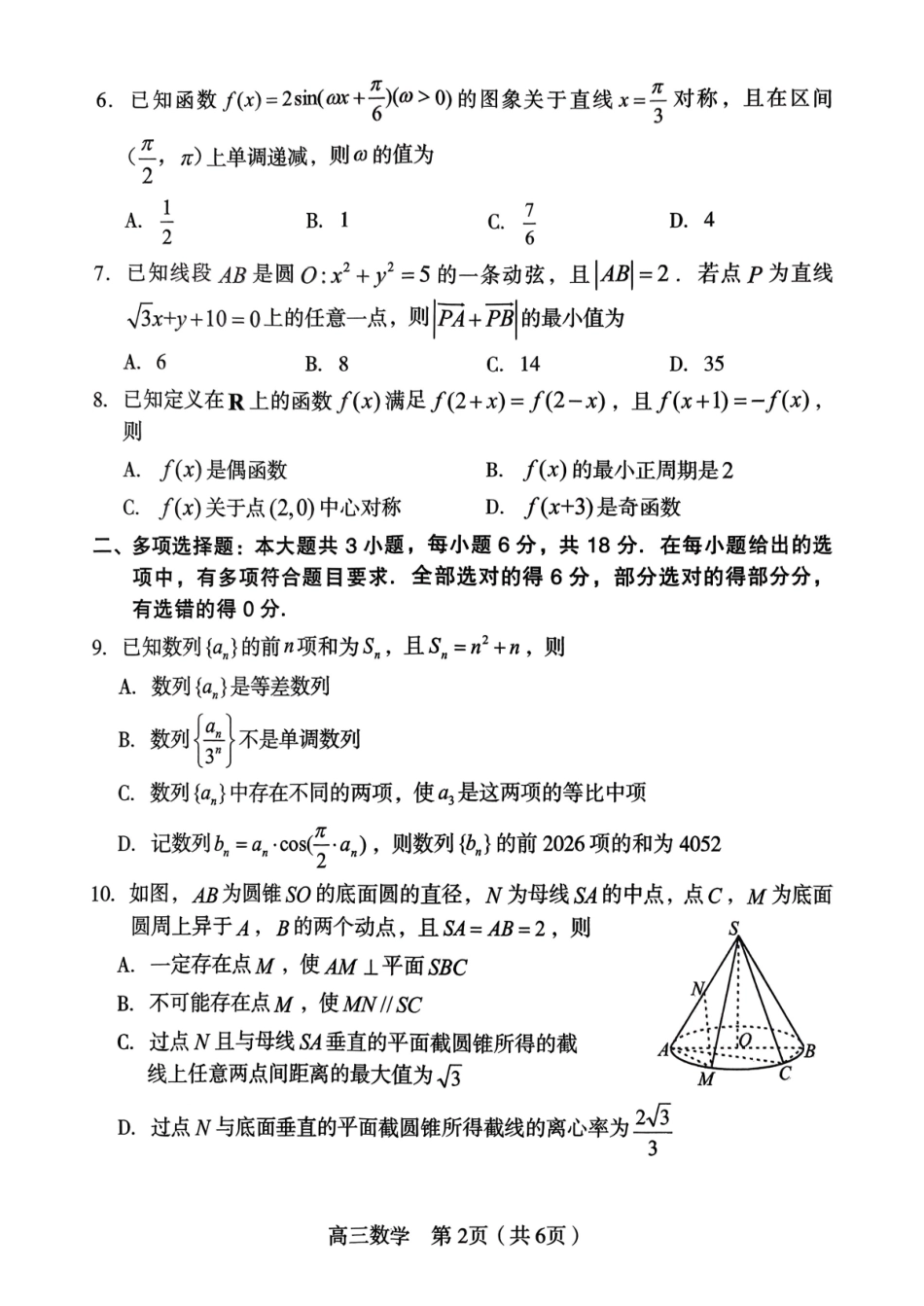 龙岩市2026年高中毕业班三月教学质量检测数学.pdf_第2页