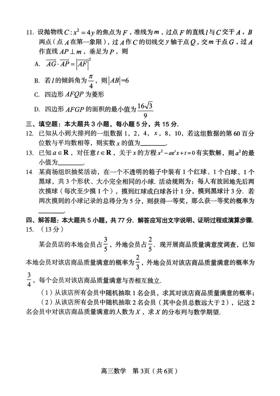 龙岩市2026年高中毕业班三月教学质量检测数学.pdf_第3页