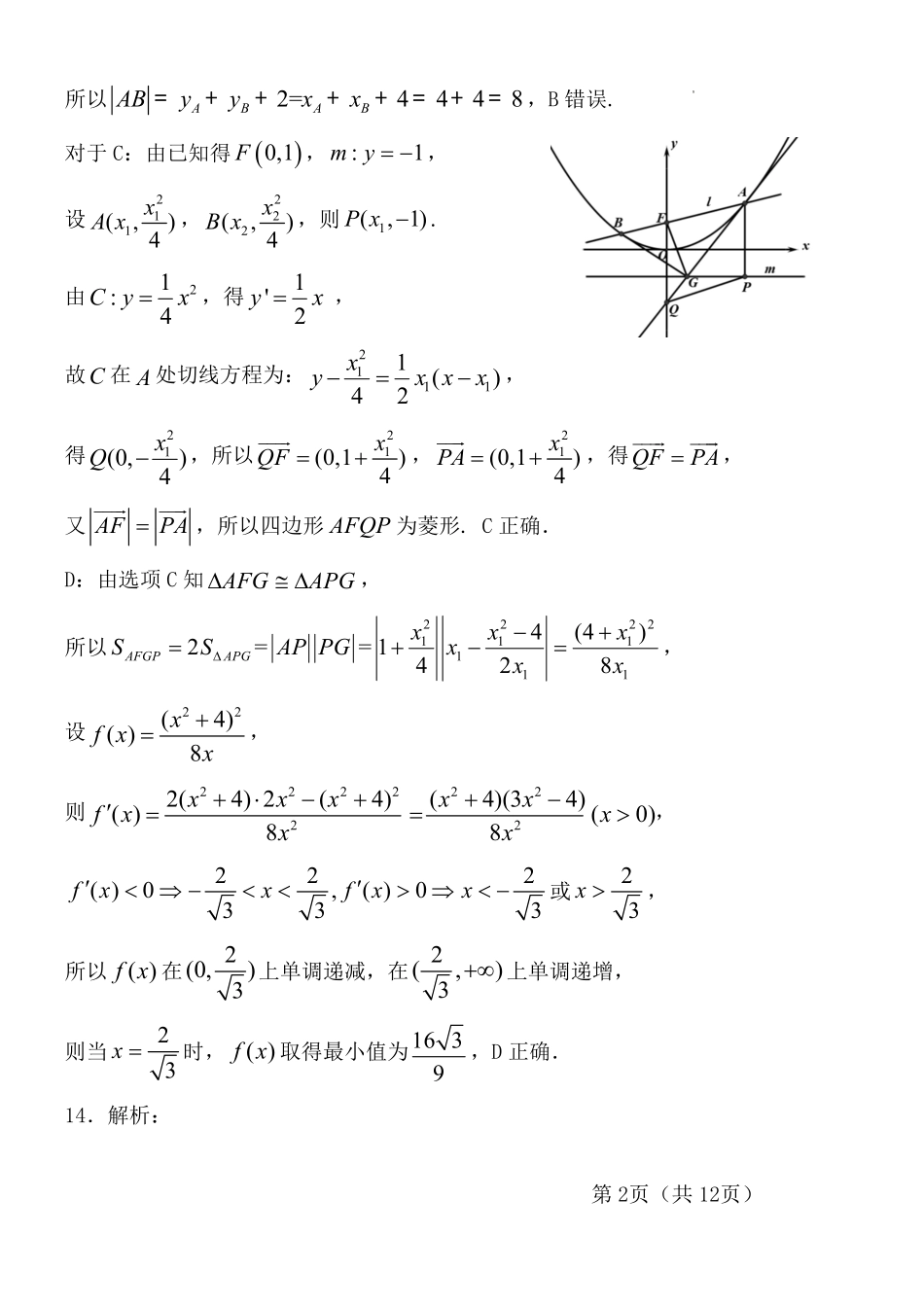龙岩市2026年高中毕业班三月教学质量检测数学答案.pdf_第2页