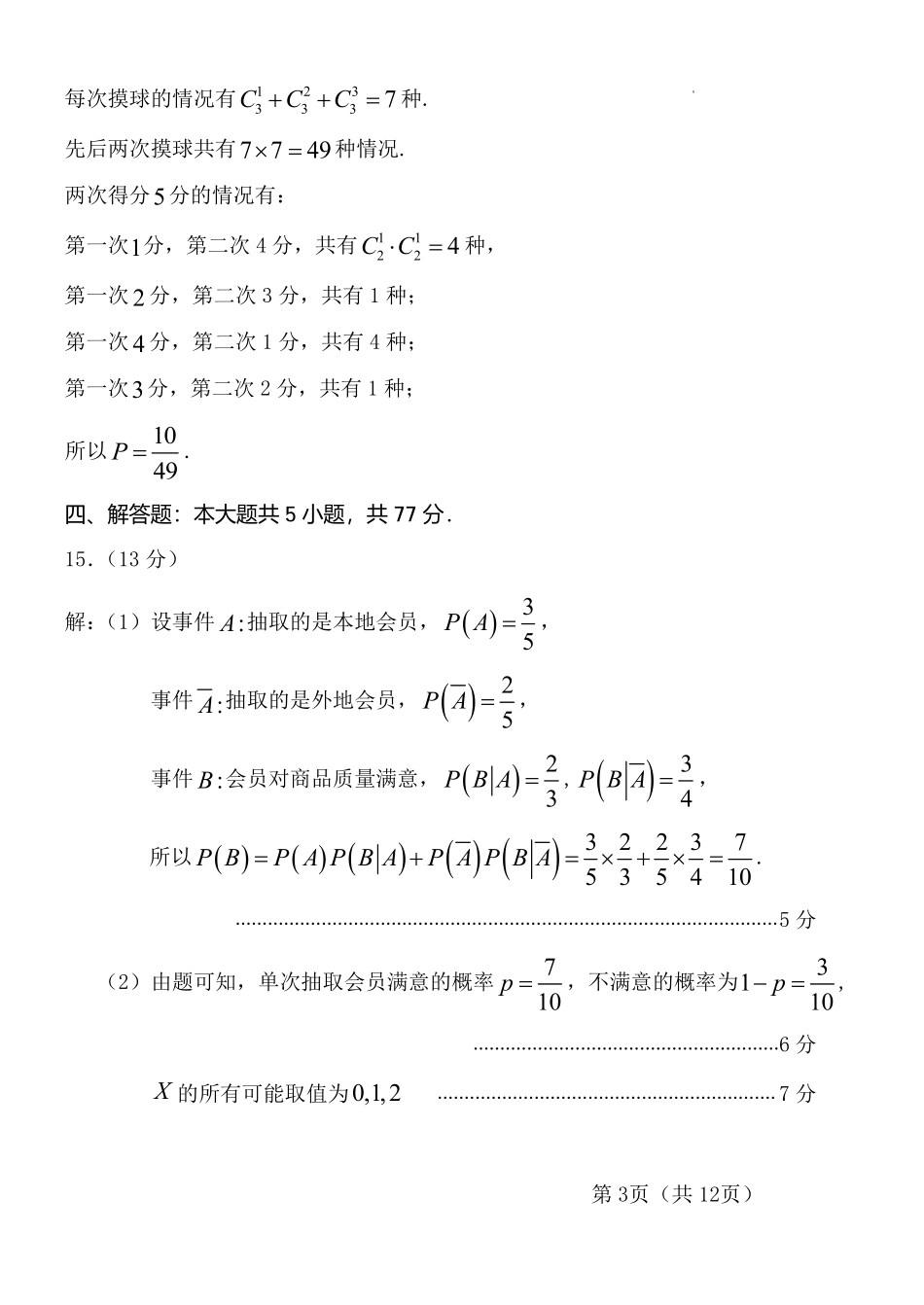 龙岩市2026年高中毕业班三月教学质量检测数学答案.pdf_第3页