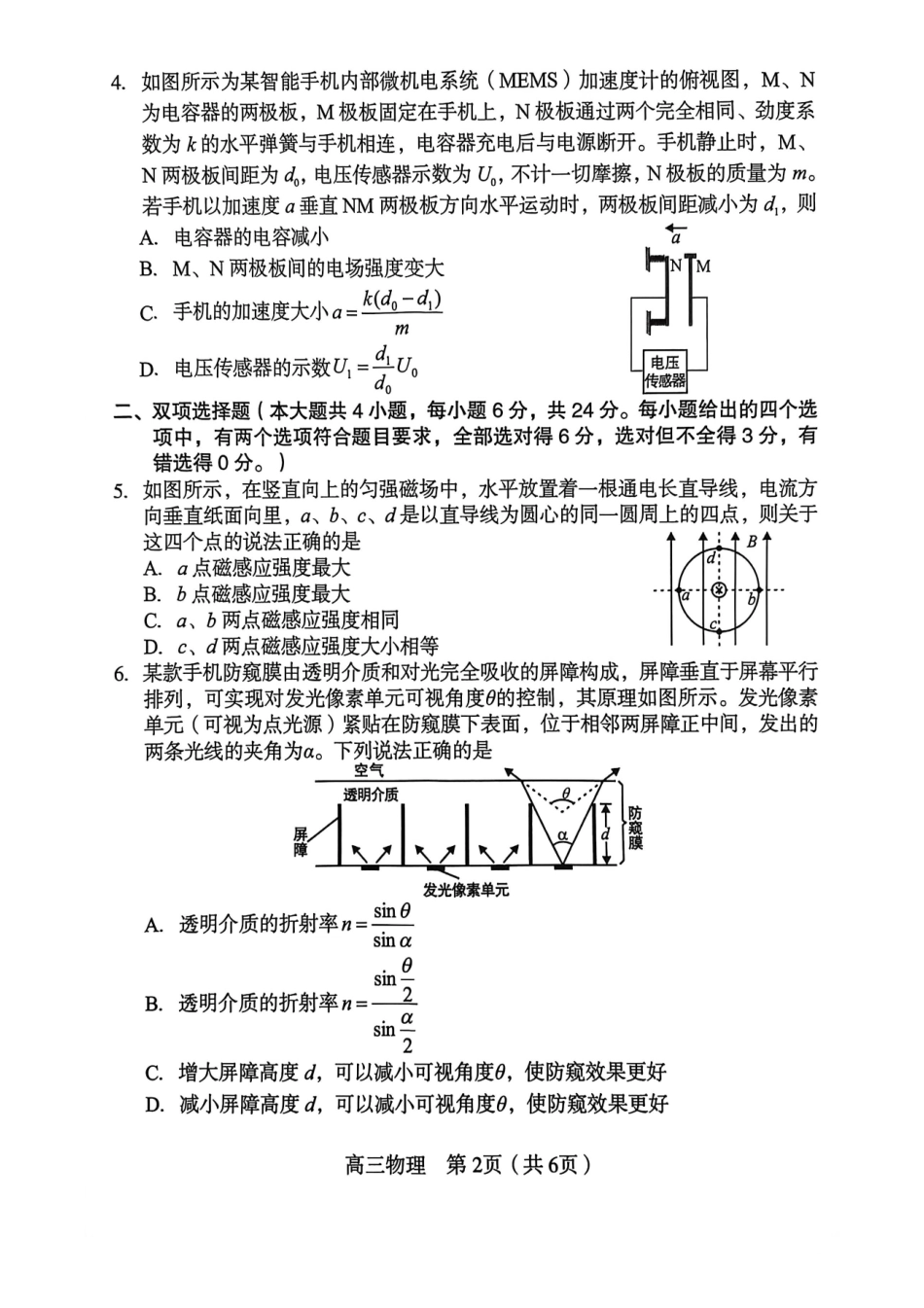 龙岩市2026年高中毕业班三月教学质量检测物理.pdf_第2页